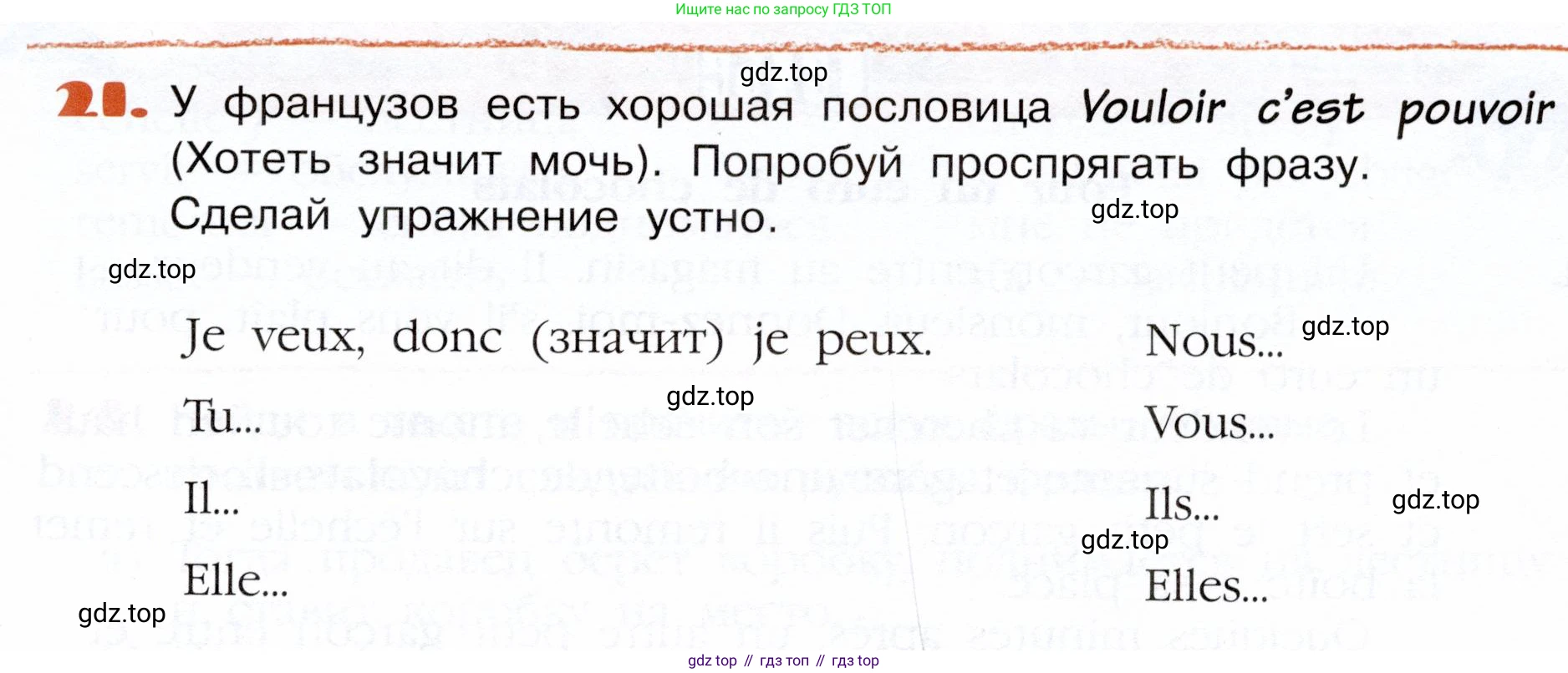 Французский язык, 5 класс Учебник, авторы: Береговская Эда Моисеевна (Bérégovskaïa E), Белосельская Татьяна Васильевна (Bélosselskaïa T), издательство Просвещение, Москва, 2023, голубого цвета, Часть 2, страница 15, номер 21, Условие
