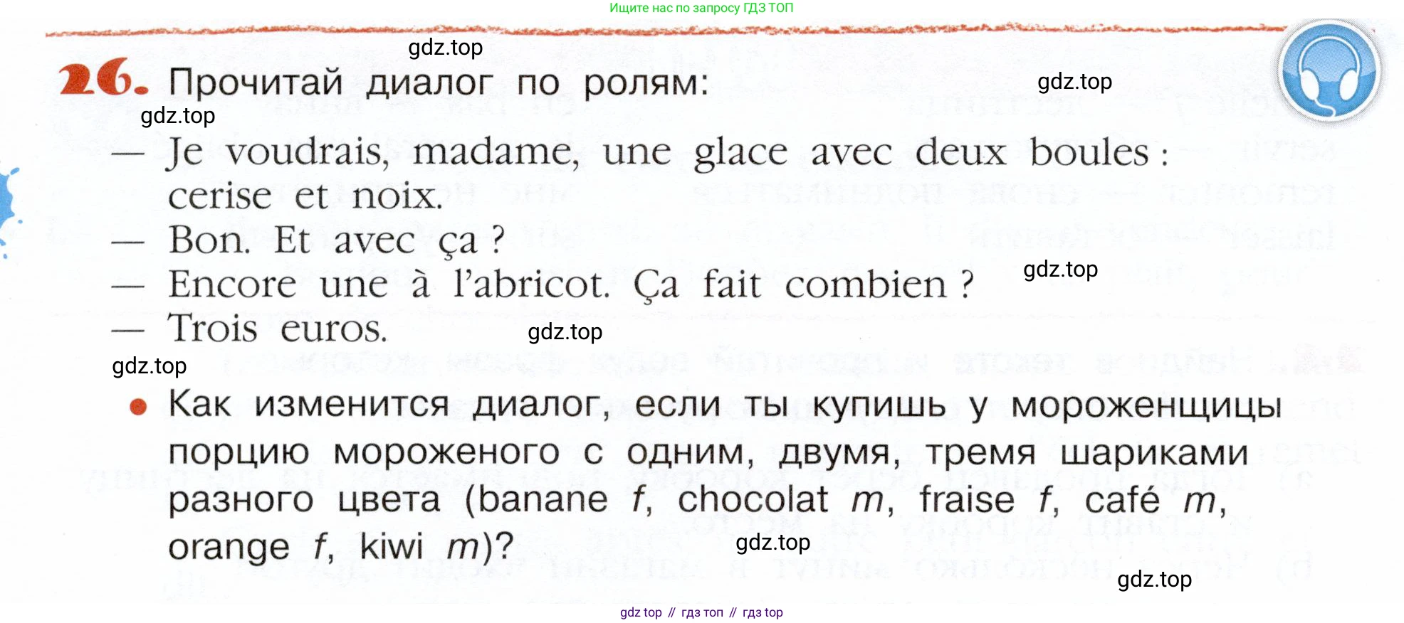 Французский язык, 5 класс Учебник, авторы: Береговская Эда Моисеевна (Bérégovskaïa E), Белосельская Татьяна Васильевна (Bélosselskaïa T), издательство Просвещение, Москва, 2023, голубого цвета, Часть 2, страница 18, номер 26, Условие