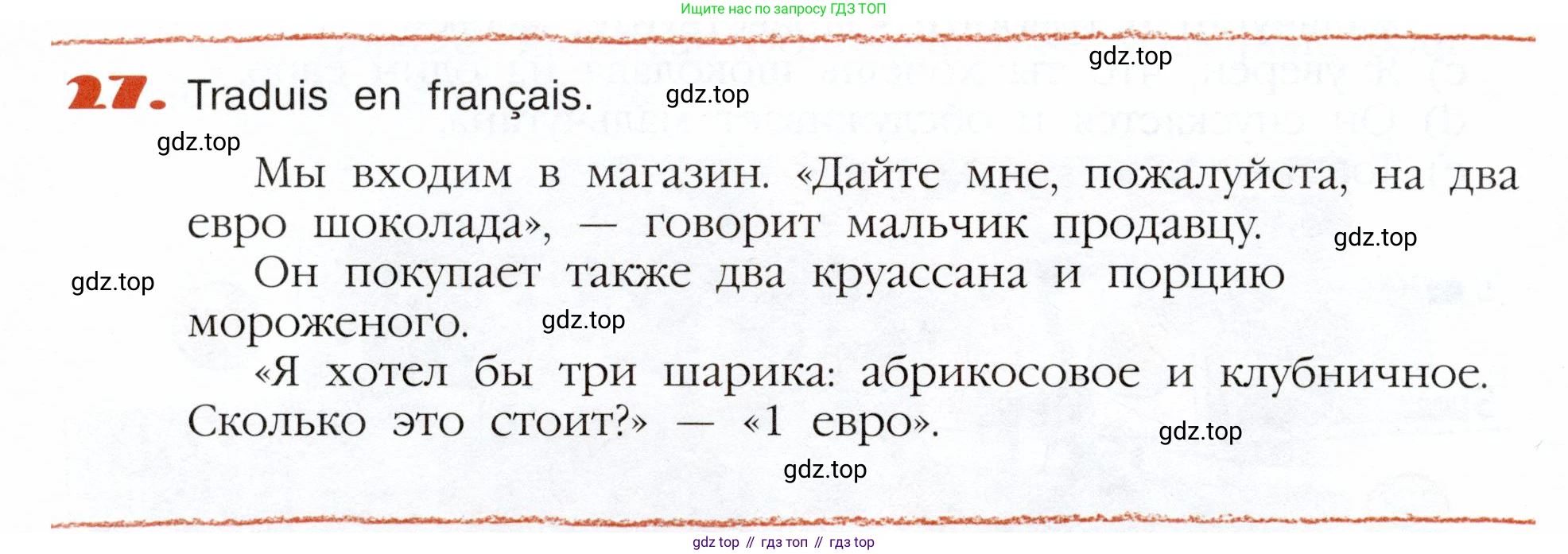 Французский язык, 5 класс Учебник, авторы: Береговская Эда Моисеевна (Bérégovskaïa E), Белосельская Татьяна Васильевна (Bélosselskaïa T), издательство Просвещение, Москва, 2023, голубого цвета, Часть 2, страница 18, номер 27, Условие