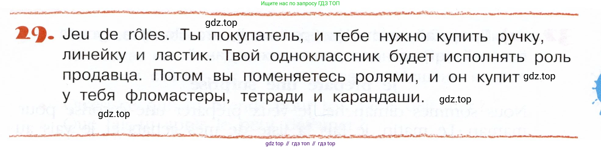 Французский язык, 5 класс Учебник, авторы: Береговская Эда Моисеевна (Bérégovskaïa E), Белосельская Татьяна Васильевна (Bélosselskaïa T), издательство Просвещение, Москва, 2023, голубого цвета, Часть 2, страница 19, номер 29, Условие