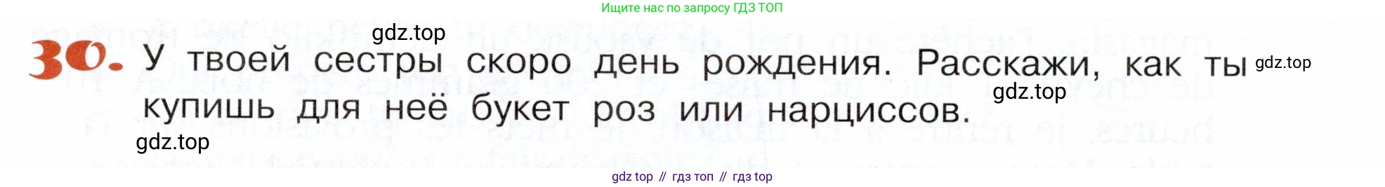 Французский язык, 5 класс Учебник, авторы: Береговская Эда Моисеевна (Bérégovskaïa E), Белосельская Татьяна Васильевна (Bélosselskaïa T), издательство Просвещение, Москва, 2023, голубого цвета, Часть 2, страница 19, номер 30, Условие