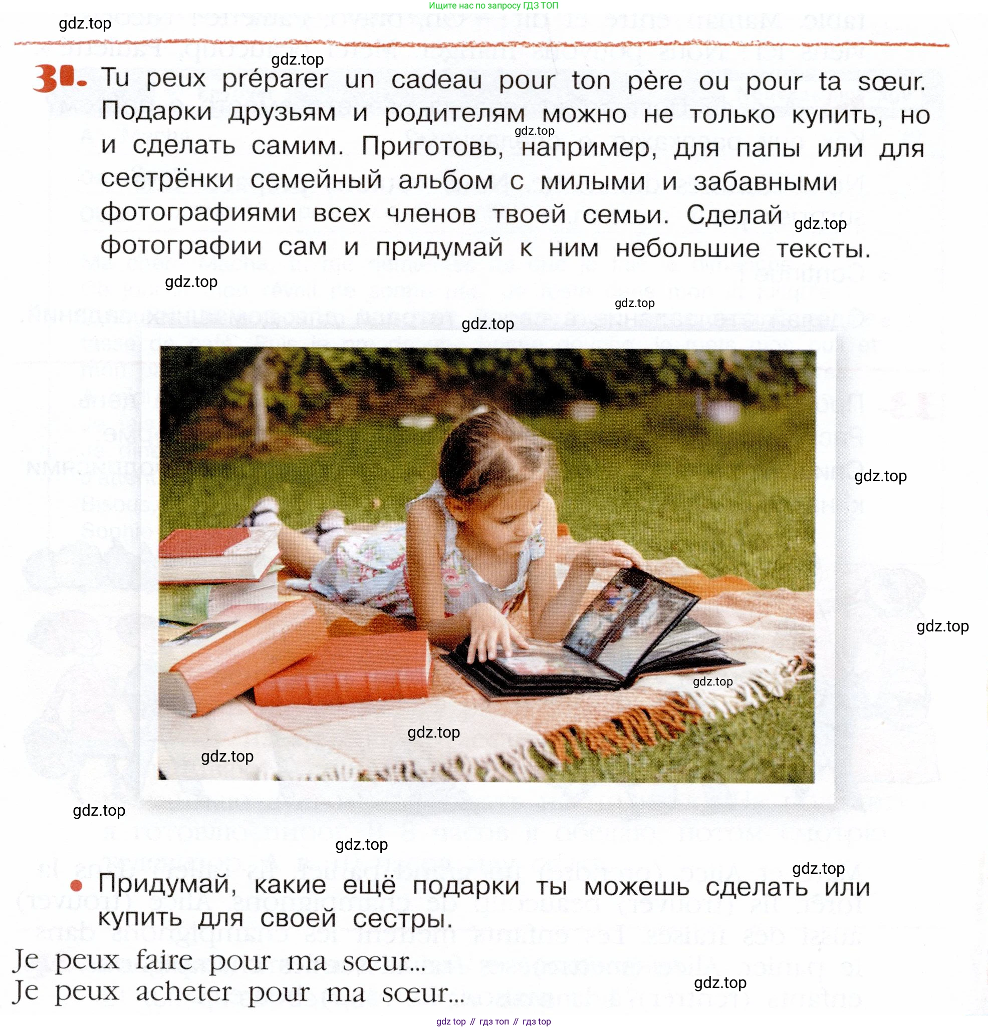 Французский язык, 5 класс Учебник, авторы: Береговская Эда Моисеевна (Bérégovskaïa E), Белосельская Татьяна Васильевна (Bélosselskaïa T), издательство Просвещение, Москва, 2023, голубого цвета, Часть 2, страница 19, номер 31, Условие