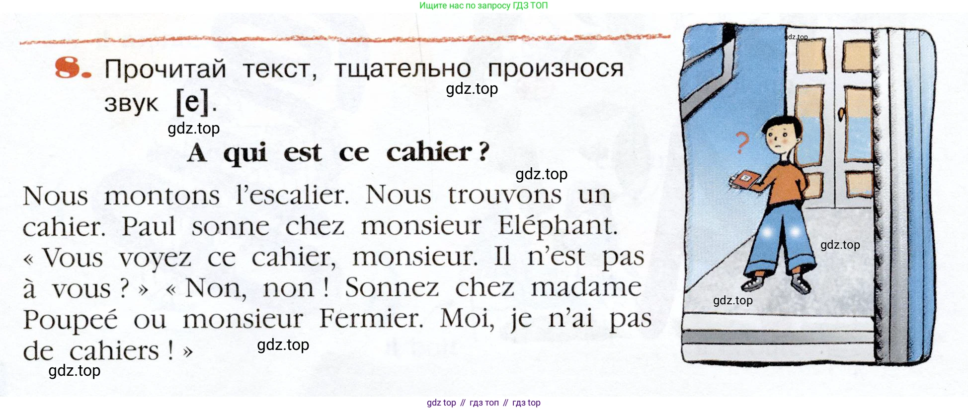 Французский язык, 5 класс Учебник, авторы: Береговская Эда Моисеевна (Bérégovskaïa E), Белосельская Татьяна Васильевна (Bélosselskaïa T), издательство Просвещение, Москва, 2023, голубого цвета, Часть 2, страница 8, номер 8, Условие