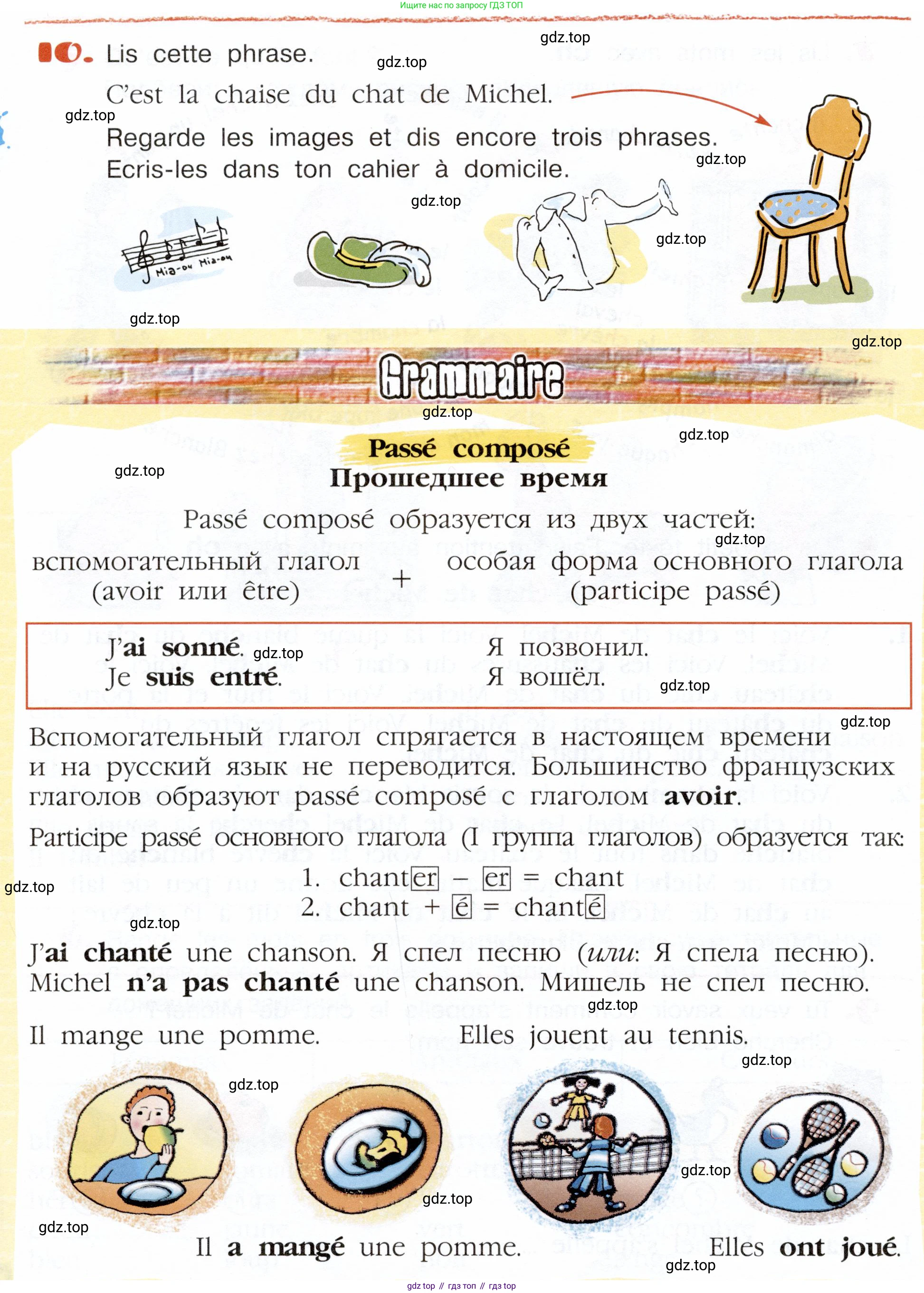 Французский язык, 5 класс Учебник, авторы: Береговская Эда Моисеевна (Bérégovskaïa E), Белосельская Татьяна Васильевна (Bélosselskaïa T), издательство Просвещение, Москва, 2023, голубого цвета, Часть 2, страница 30, номер 10, Условие