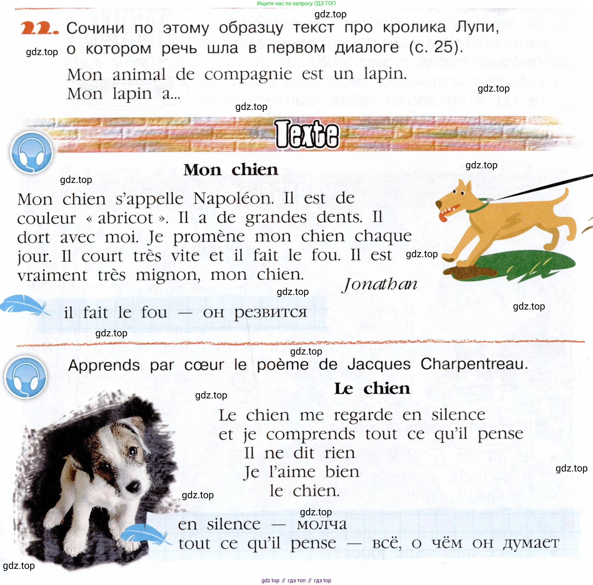 Французский язык, 5 класс Учебник, авторы: Береговская Эда Моисеевна (Bérégovskaïa E), Белосельская Татьяна Васильевна (Bélosselskaïa T), издательство Просвещение, Москва, 2023, голубого цвета, Часть 2, страница 36, номер 22, Условие
