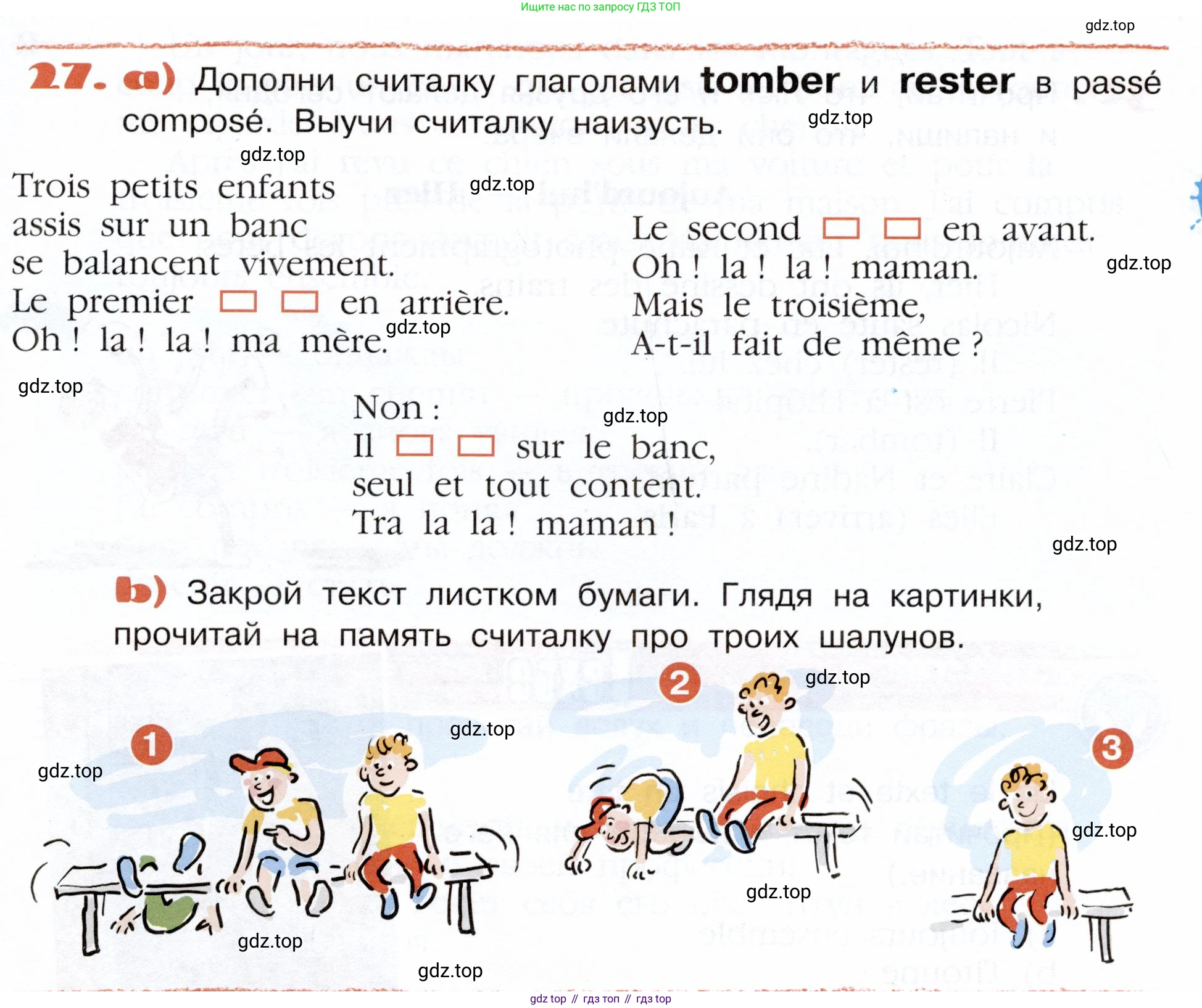 Французский язык, 5 класс Учебник, авторы: Береговская Эда Моисеевна (Bérégovskaïa E), Белосельская Татьяна Васильевна (Bélosselskaïa T), издательство Просвещение, Москва, 2023, голубого цвета, Часть 2, страница 39, номер 27, Условие