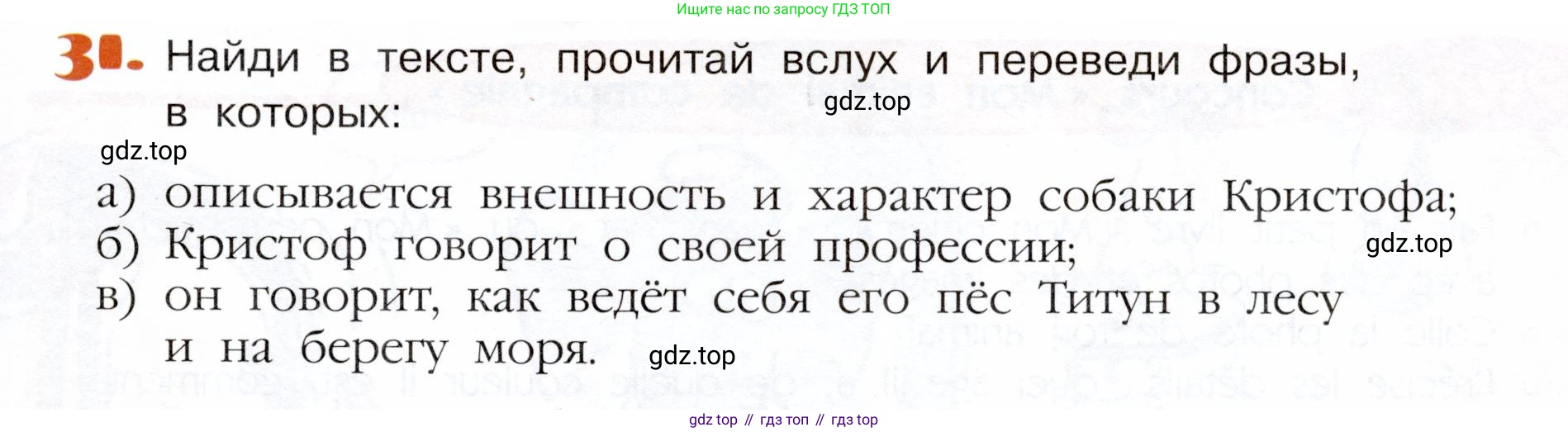 Французский язык, 5 класс Учебник, авторы: Береговская Эда Моисеевна (Bérégovskaïa E), Белосельская Татьяна Васильевна (Bélosselskaïa T), издательство Просвещение, Москва, 2023, голубого цвета, Часть 2, страница 41, номер 31, Условие