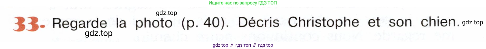 Французский язык, 5 класс Учебник, авторы: Береговская Эда Моисеевна (Bérégovskaïa E), Белосельская Татьяна Васильевна (Bélosselskaïa T), издательство Просвещение, Москва, 2023, голубого цвета, Часть 2, страница 42, номер 33, Условие