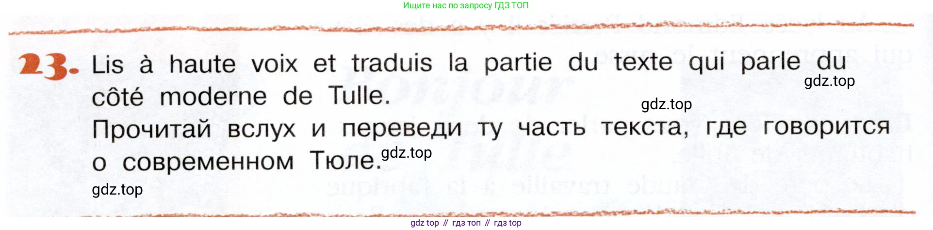 Французский язык, 5 класс Учебник, авторы: Береговская Эда Моисеевна (Bérégovskaïa E), Белосельская Татьяна Васильевна (Bélosselskaïa T), издательство Просвещение, Москва, 2023, голубого цвета, Часть 2, страница 64, номер 23, Условие