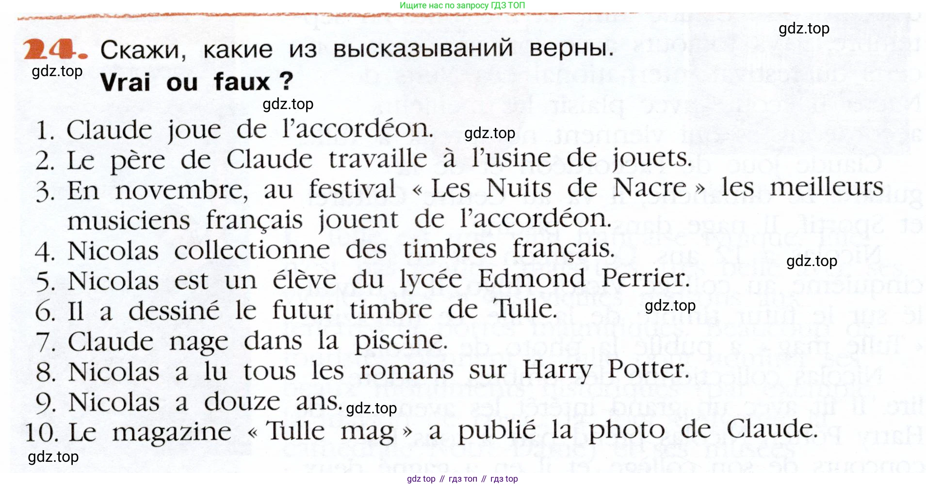 Французский язык, 5 класс Учебник, авторы: Береговская Эда Моисеевна (Bérégovskaïa E), Белосельская Татьяна Васильевна (Bélosselskaïa T), издательство Просвещение, Москва, 2023, голубого цвета, Часть 2, страница 64, номер 24, Условие