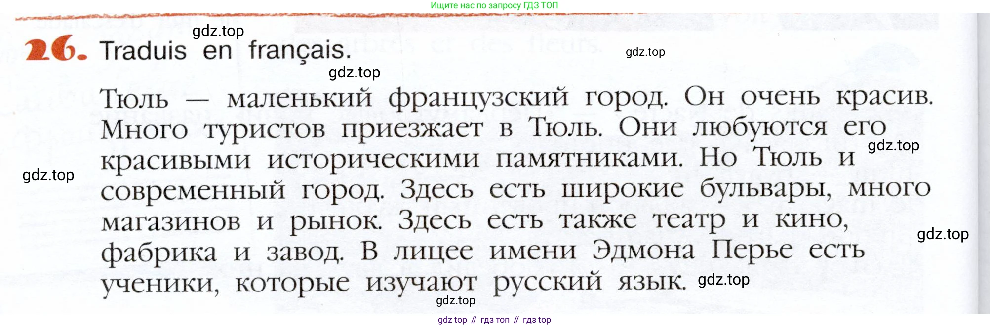 Французский язык, 5 класс Учебник, авторы: Береговская Эда Моисеевна (Bérégovskaïa E), Белосельская Татьяна Васильевна (Bélosselskaïa T), издательство Просвещение, Москва, 2023, голубого цвета, Часть 2, страница 64, номер 26, Условие