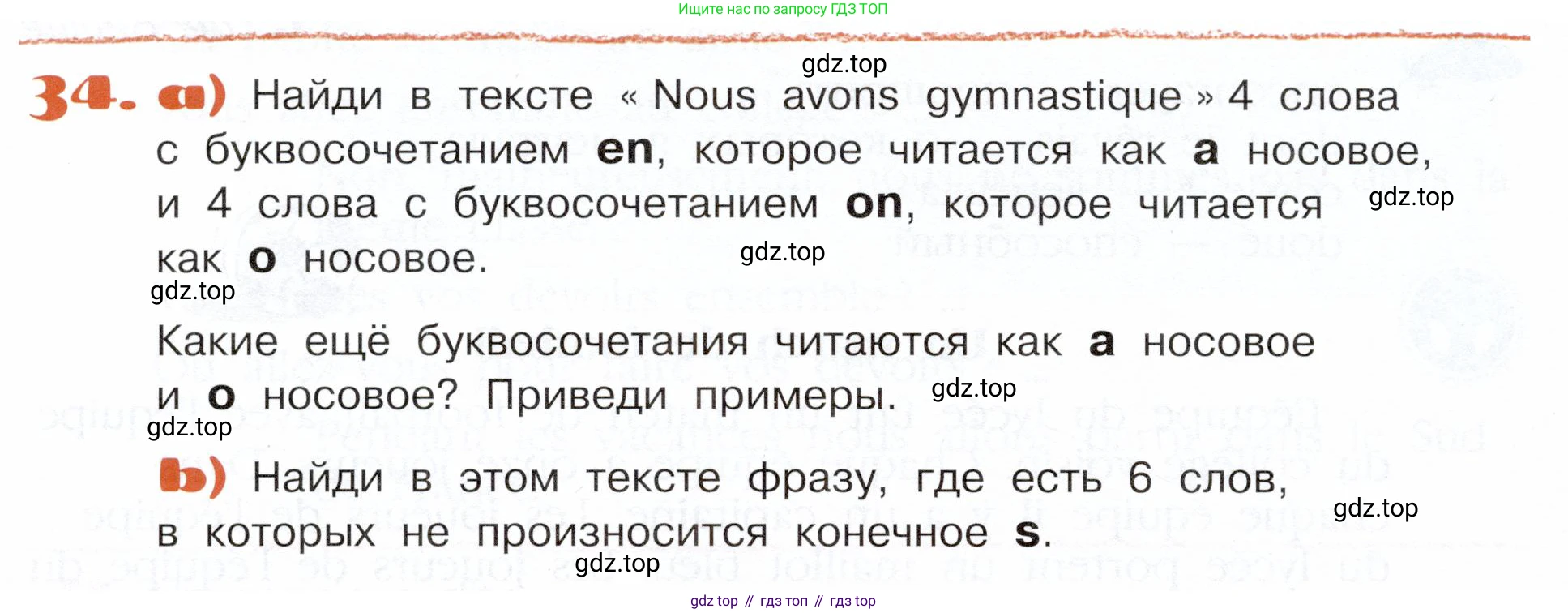 Французский язык, 5 класс Учебник, авторы: Береговская Эда Моисеевна (Bérégovskaïa E), Белосельская Татьяна Васильевна (Bélosselskaïa T), издательство Просвещение, Москва, 2023, голубого цвета, Часть 2, страница 86, номер 34, Условие