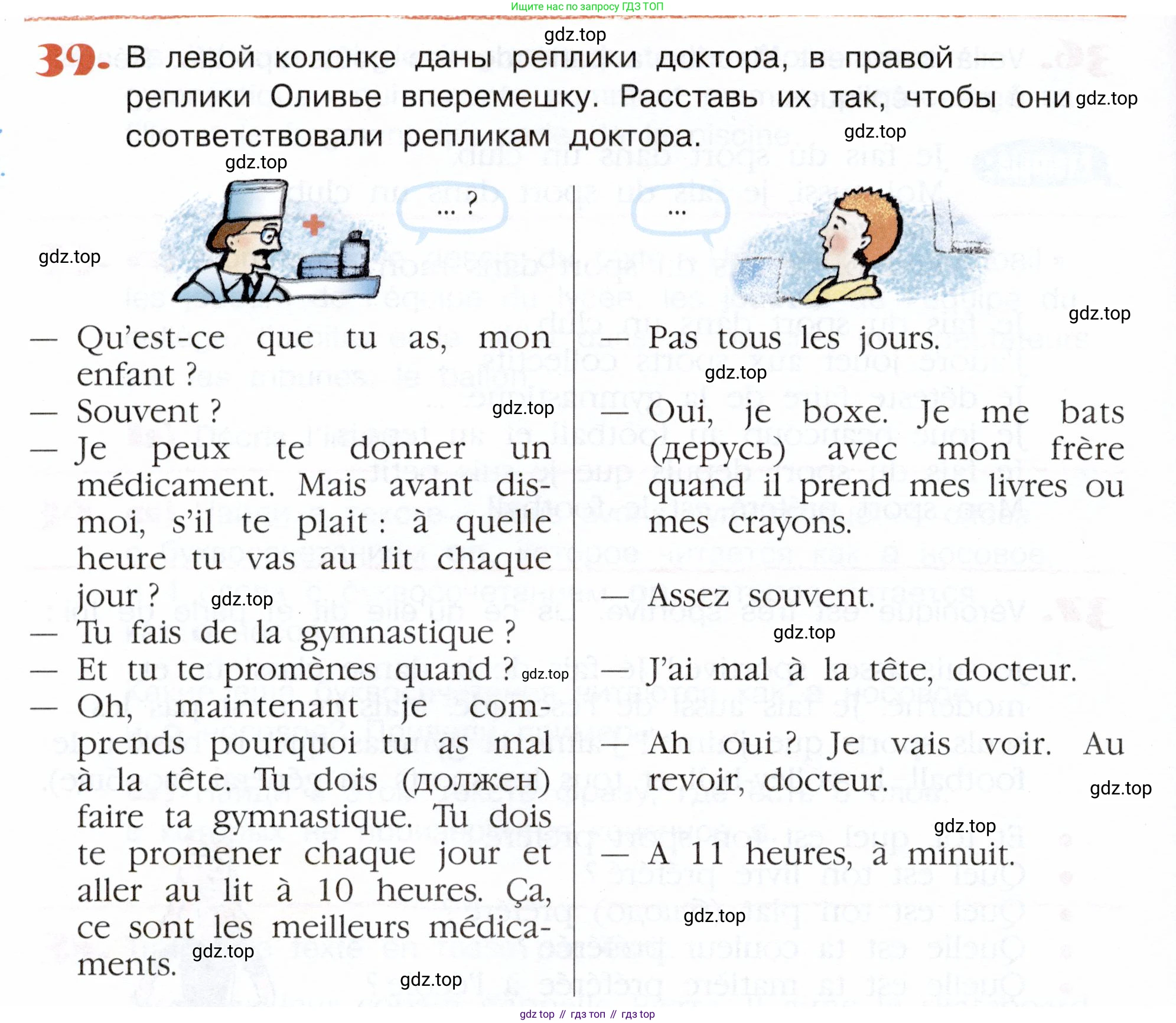 Французский язык, 5 класс Учебник, авторы: Береговская Эда Моисеевна (Bérégovskaïa E), Белосельская Татьяна Васильевна (Bélosselskaïa T), издательство Просвещение, Москва, 2023, голубого цвета, Часть 2, страница 88, номер 39, Условие