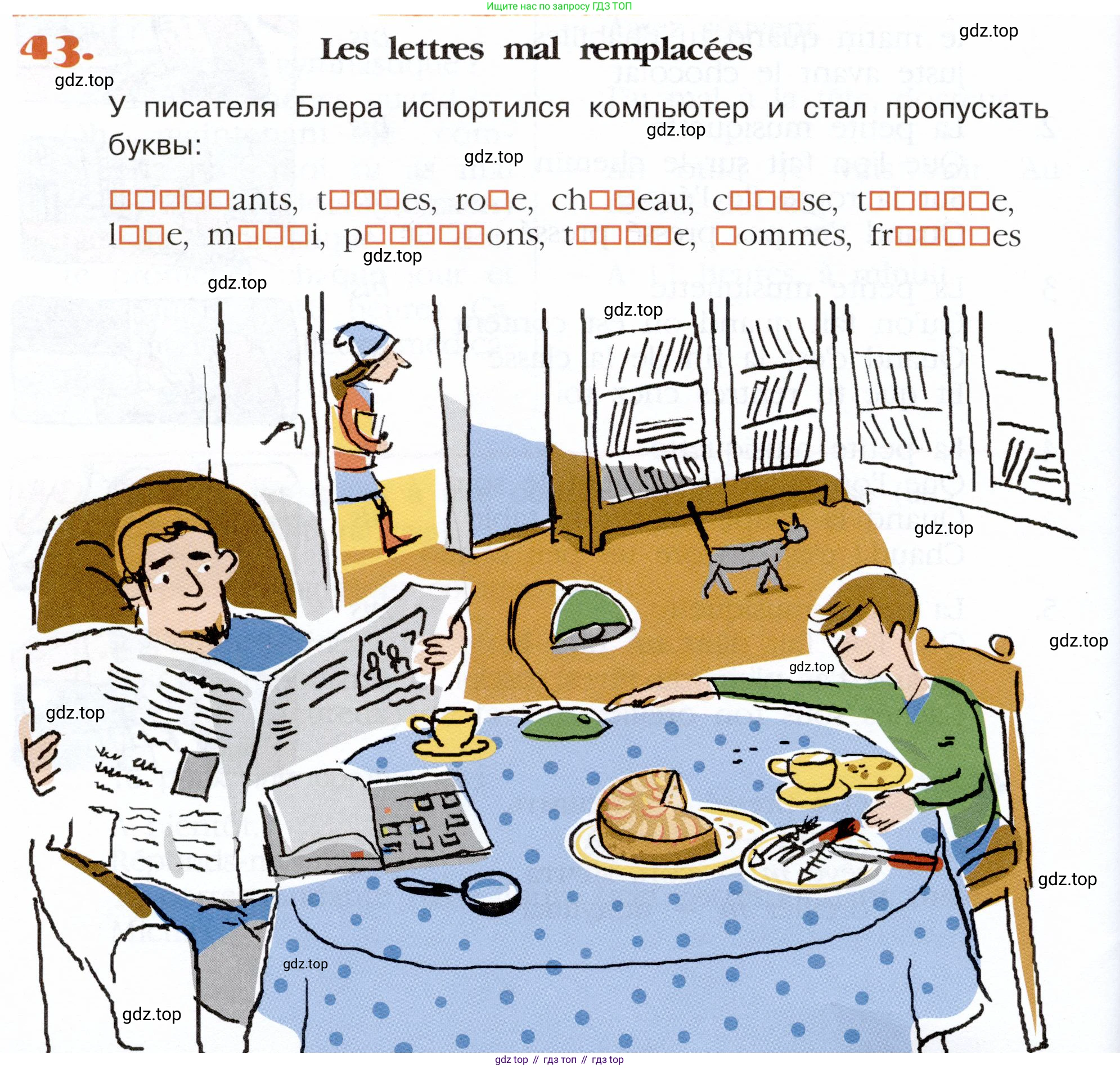 Французский язык, 5 класс Учебник, авторы: Береговская Эда Моисеевна (Bérégovskaïa E), Белосельская Татьяна Васильевна (Bélosselskaïa T), издательство Просвещение, Москва, 2023, голубого цвета, Часть 2, страница 90, номер 43, Условие