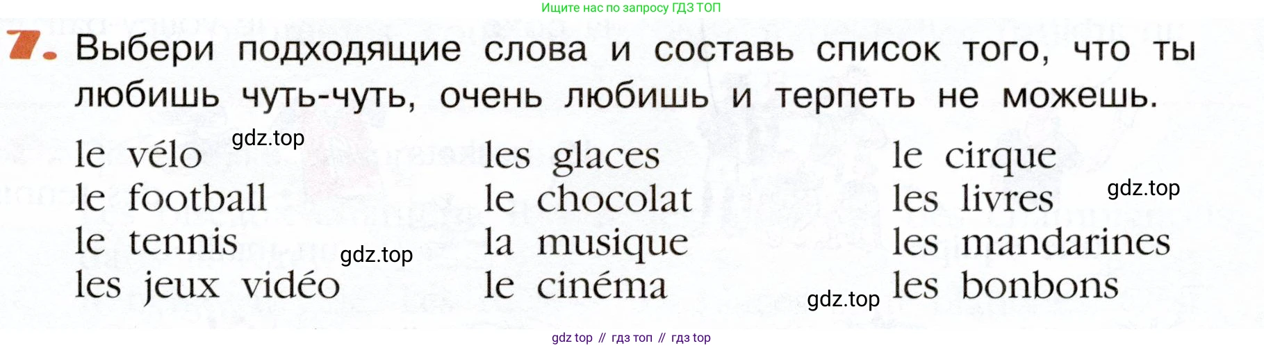 Французский язык, 5 класс Учебник, авторы: Береговская Эда Моисеевна (Bérégovskaïa E), Белосельская Татьяна Васильевна (Bélosselskaïa T), издательство Просвещение, Москва, 2023, голубого цвета, Часть 2, страница 71, номер 7, Условие