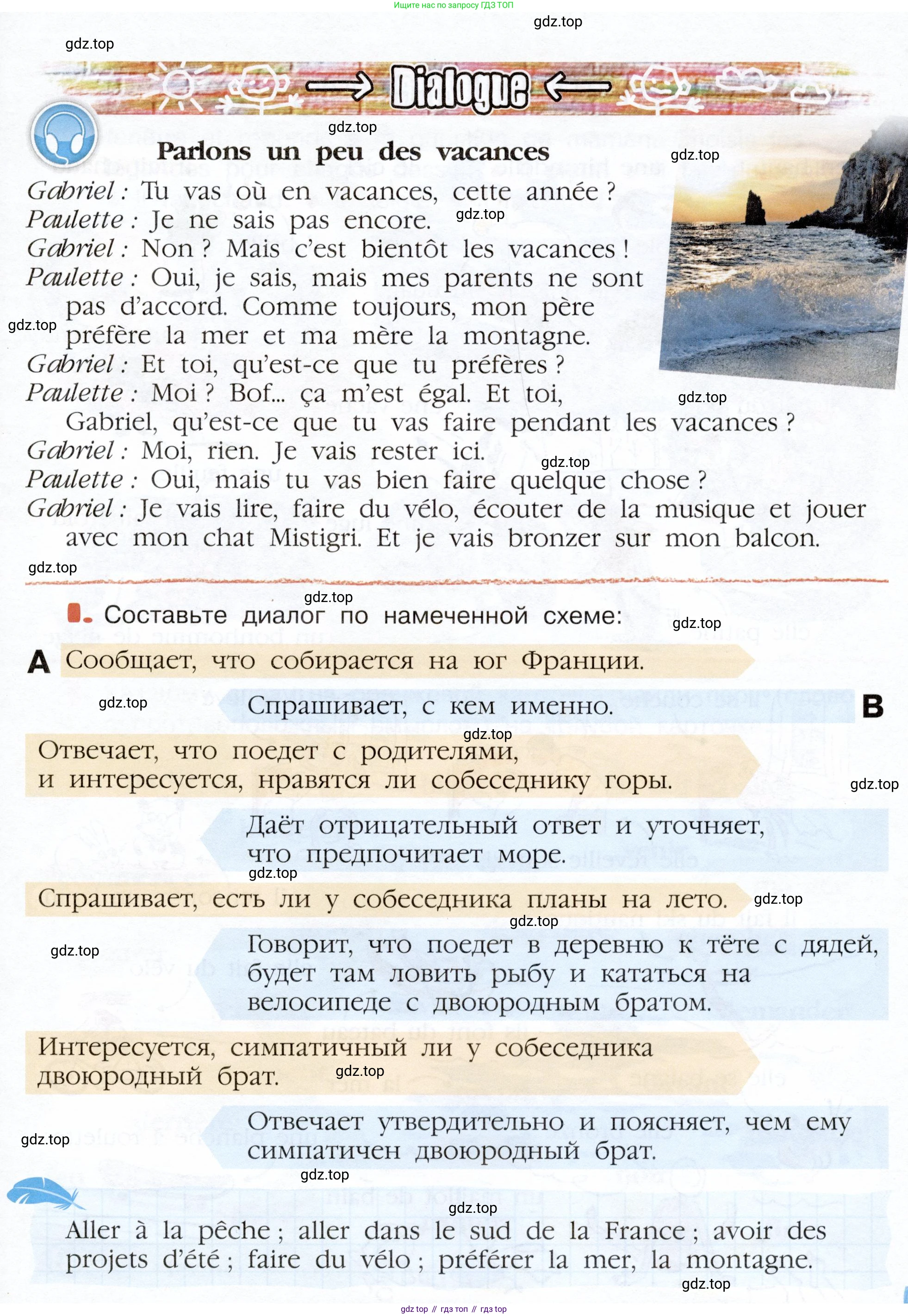Французский язык, 5 класс Учебник, авторы: Береговская Эда Моисеевна (Bérégovskaïa E), Белосельская Татьяна Васильевна (Bélosselskaïa T), издательство Просвещение, Москва, 2023, голубого цвета, Часть 2, страница 93, номер 1, Условие (продолжение 2)