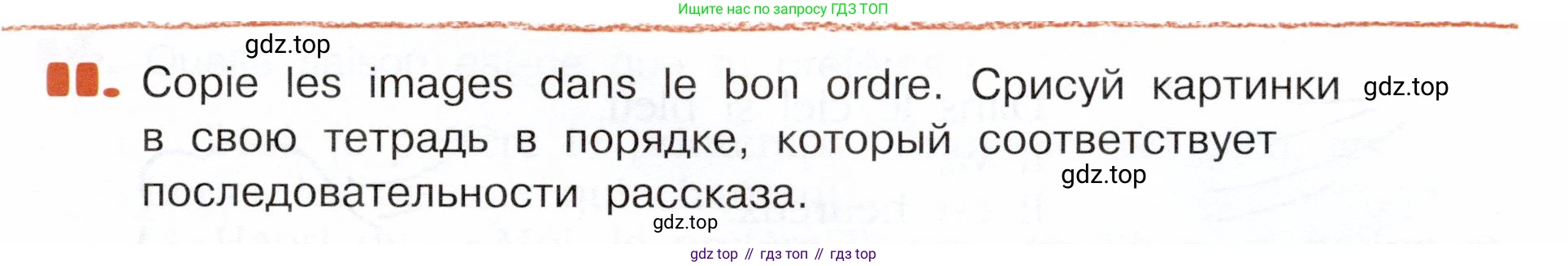 Французский язык, 5 класс Учебник, авторы: Береговская Эда Моисеевна (Bérégovskaïa E), Белосельская Татьяна Васильевна (Bélosselskaïa T), издательство Просвещение, Москва, 2023, голубого цвета, Часть 2, страница 99, номер 11, Условие