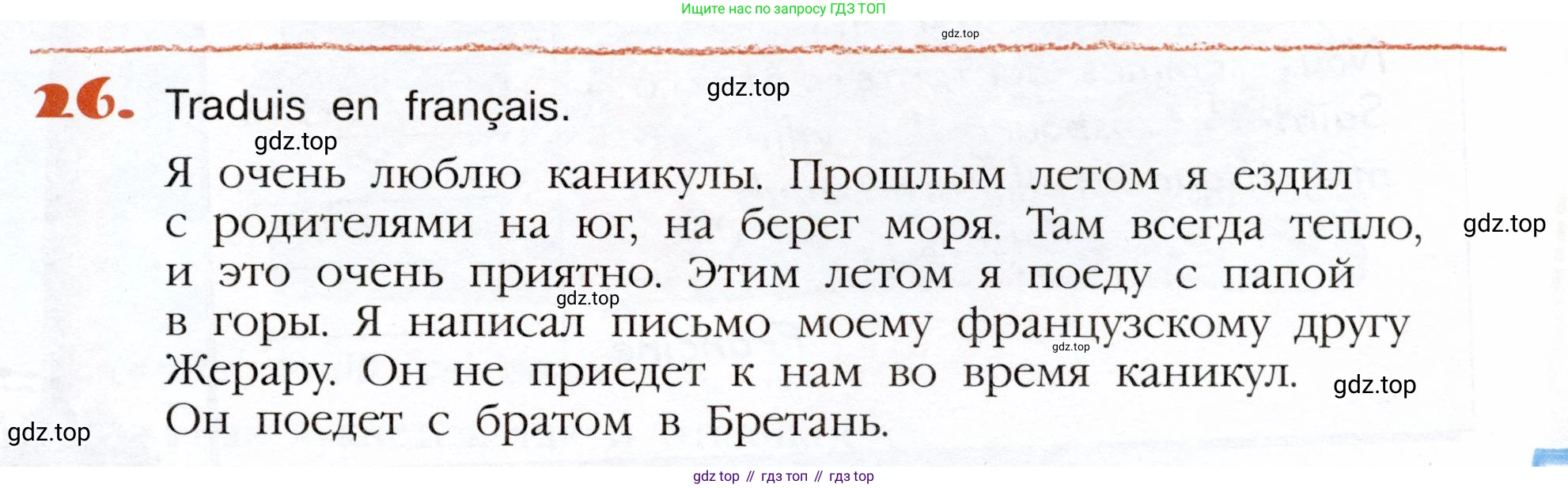 Французский язык, 5 класс Учебник, авторы: Береговская Эда Моисеевна (Bérégovskaïa E), Белосельская Татьяна Васильевна (Bélosselskaïa T), издательство Просвещение, Москва, 2023, голубого цвета, Часть 2, страница 105, номер 26, Условие
