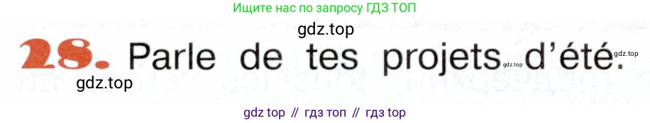 Французский язык, 5 класс Учебник, авторы: Береговская Эда Моисеевна (Bérégovskaïa E), Белосельская Татьяна Васильевна (Bélosselskaïa T), издательство Просвещение, Москва, 2023, голубого цвета, Часть 2, страница 106, номер 28, Условие