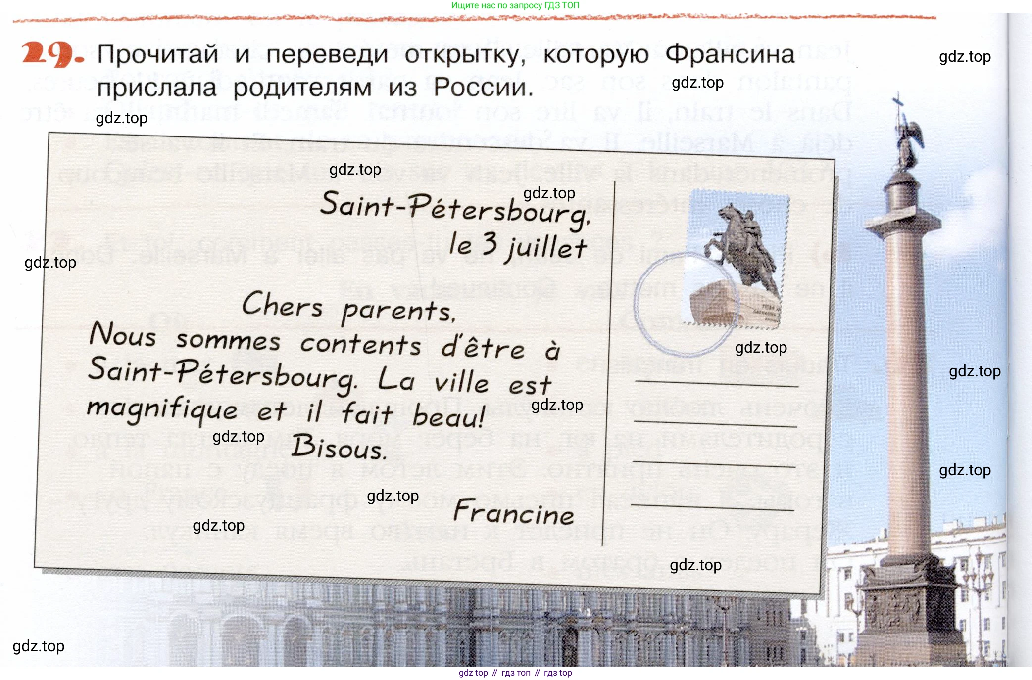 Французский язык, 5 класс Учебник, авторы: Береговская Эда Моисеевна (Bérégovskaïa E), Белосельская Татьяна Васильевна (Bélosselskaïa T), издательство Просвещение, Москва, 2023, голубого цвета, Часть 2, страница 106, номер 29, Условие