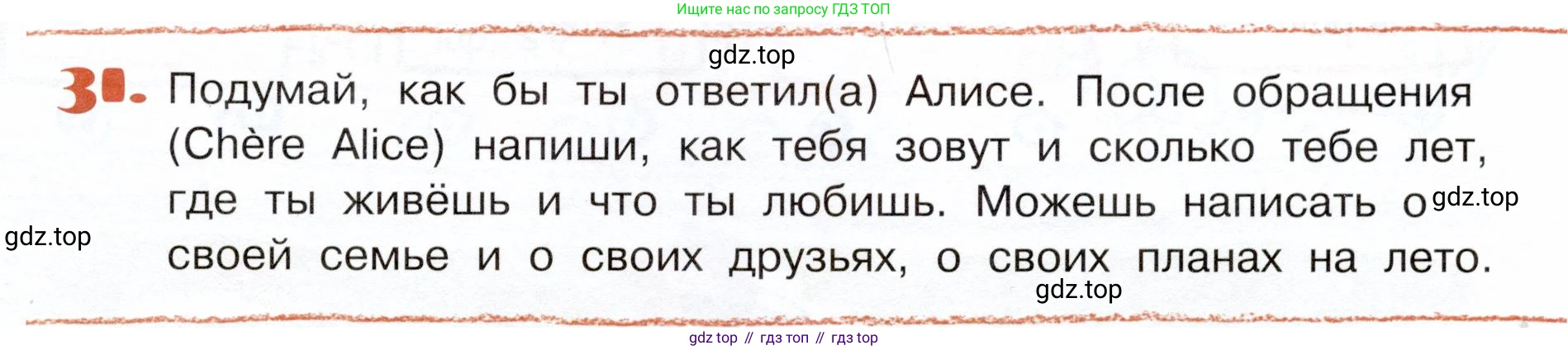 Французский язык, 5 класс Учебник, авторы: Береговская Эда Моисеевна (Bérégovskaïa E), Белосельская Татьяна Васильевна (Bélosselskaïa T), издательство Просвещение, Москва, 2023, голубого цвета, Часть 2, страница 107, номер 31, Условие