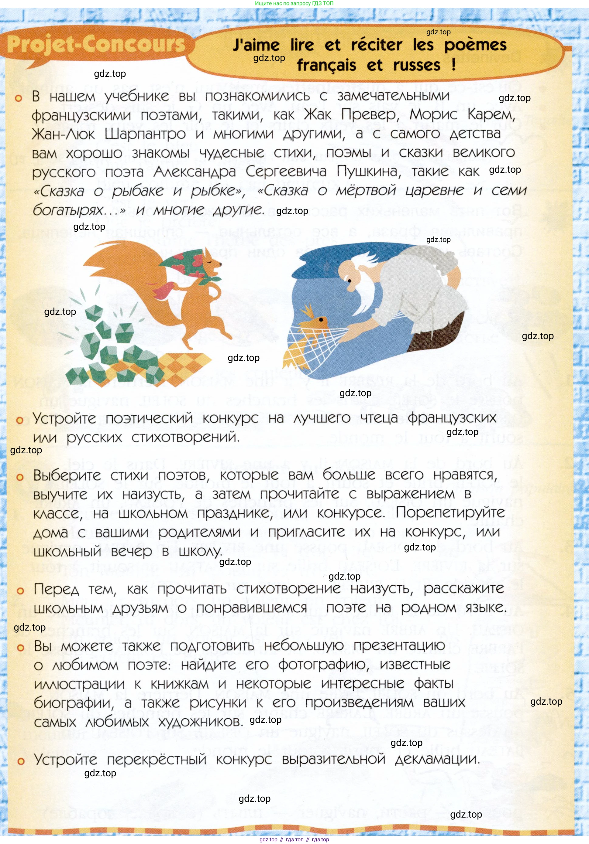 Французский язык, 5 класс Учебник, авторы: Береговская Эда Моисеевна (Bérégovskaïa E), Белосельская Татьяна Васильевна (Bélosselskaïa T), издательство Просвещение, Москва, 2023, голубого цвета, Часть 2, страница 112, Условие