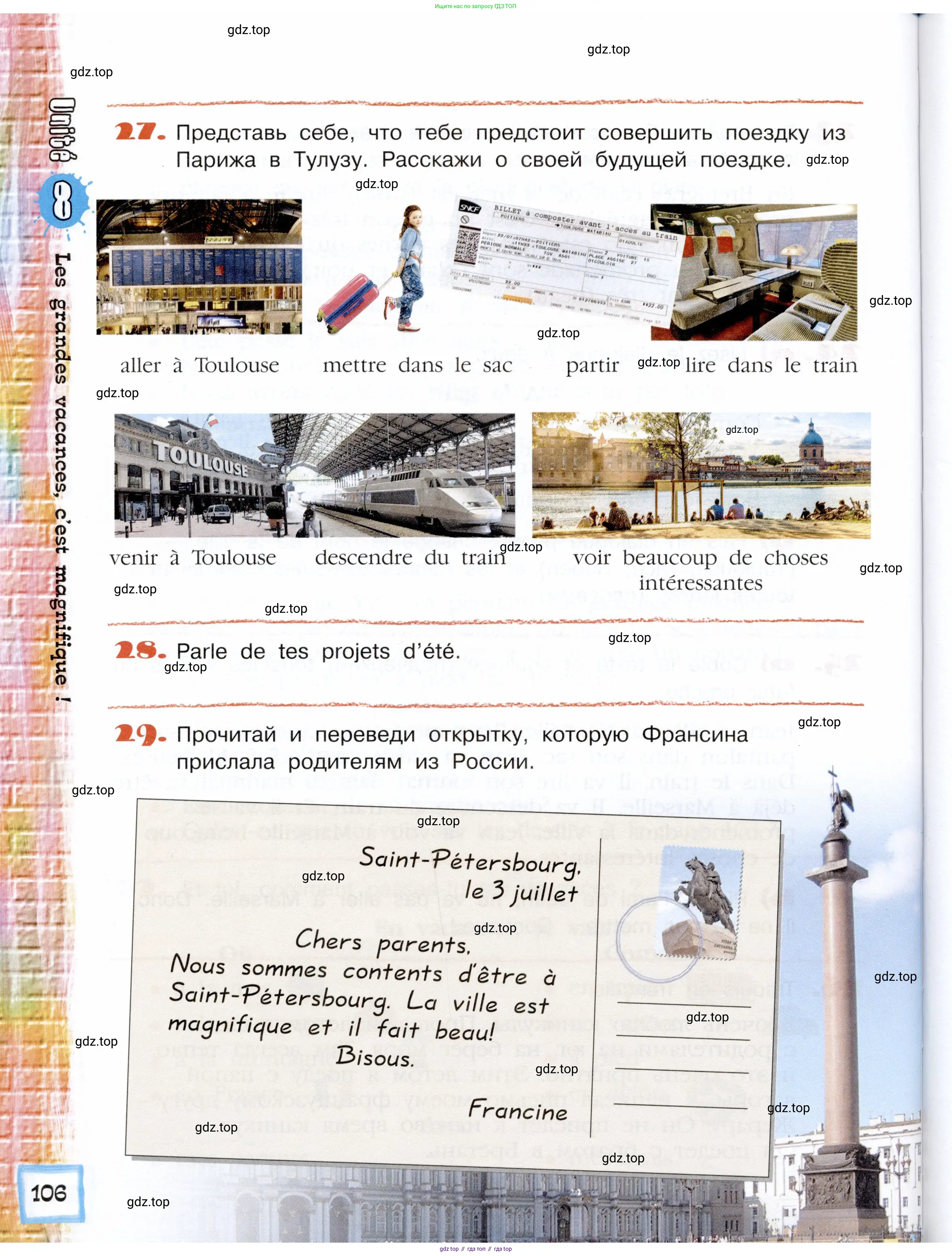 Французский язык, 5 класс Учебник, авторы: Береговская Эда Моисеевна (Bérégovskaïa E), Белосельская Татьяна Васильевна (Bélosselskaïa T), издательство Просвещение, Москва, 2023, голубого цвета, Часть 2, страница 106