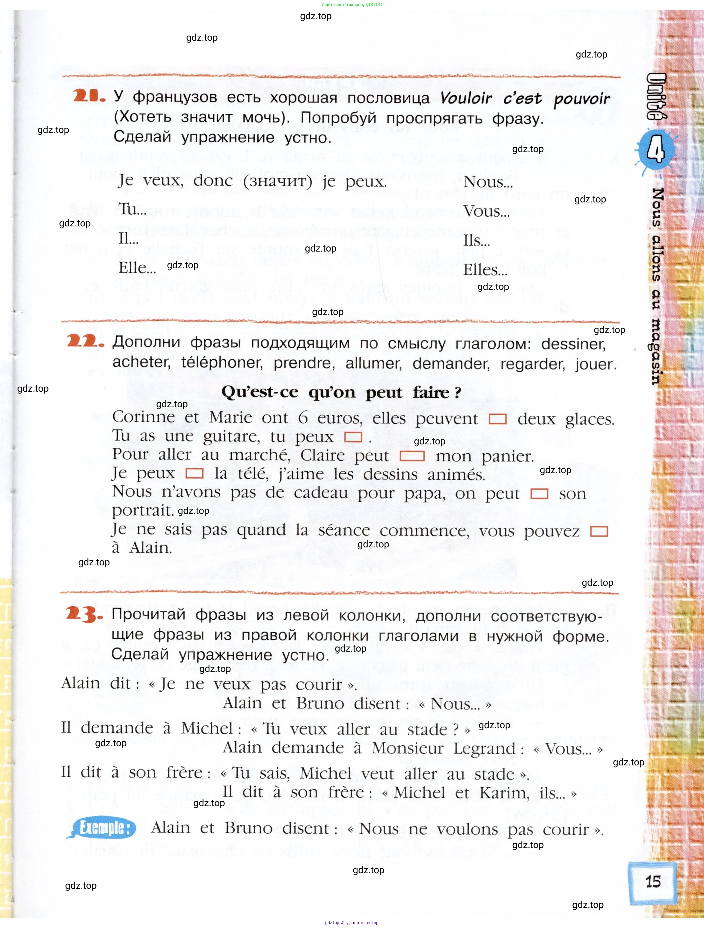 Французский язык, 5 класс Учебник, авторы: Береговская Эда Моисеевна (Bérégovskaïa E), Белосельская Татьяна Васильевна (Bélosselskaïa T), издательство Просвещение, Москва, 2023, голубого цвета, Часть 2, страница 15