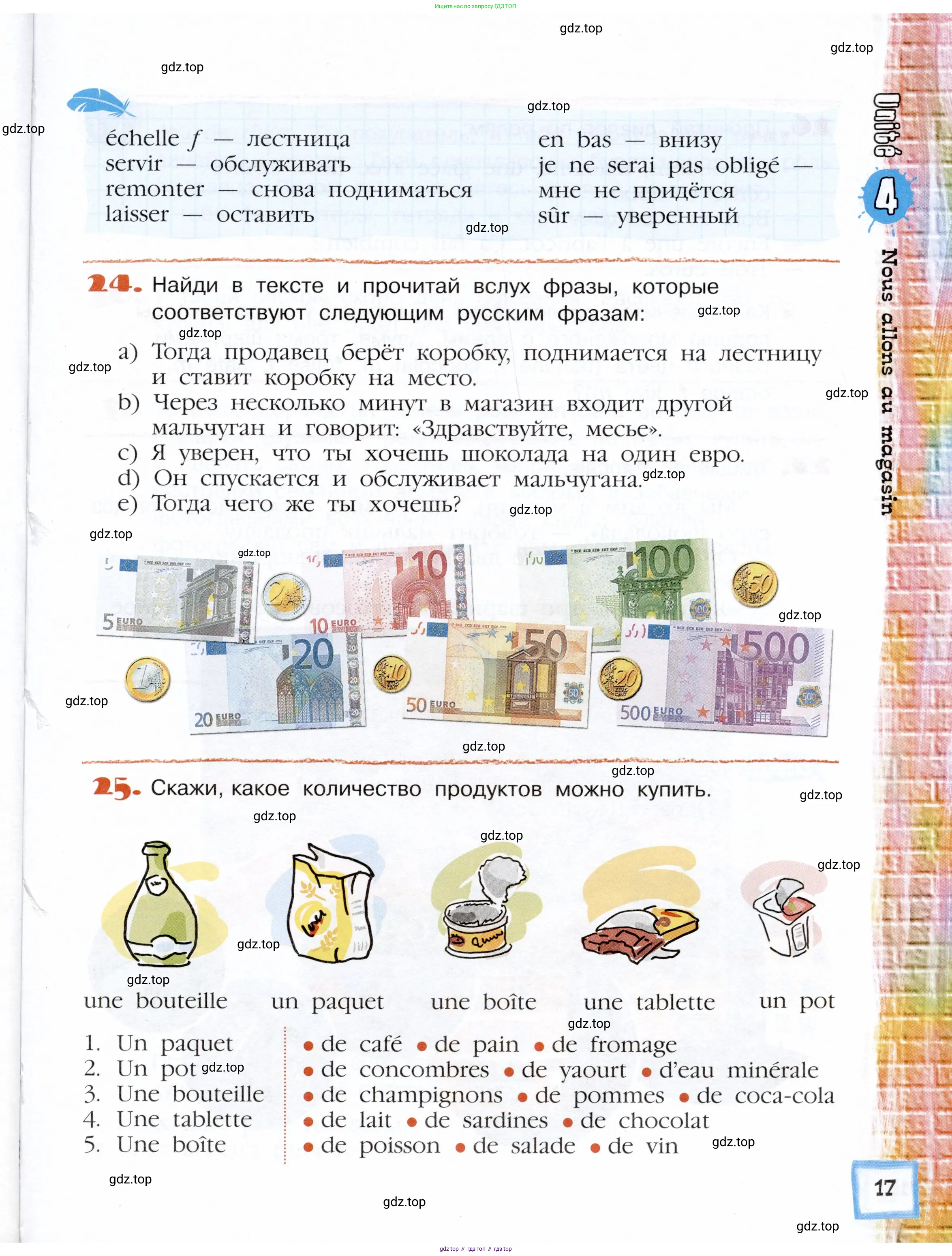 Французский язык, 5 класс Учебник, авторы: Береговская Эда Моисеевна (Bérégovskaïa E), Белосельская Татьяна Васильевна (Bélosselskaïa T), издательство Просвещение, Москва, 2023, голубого цвета, Часть 1, страница 17
