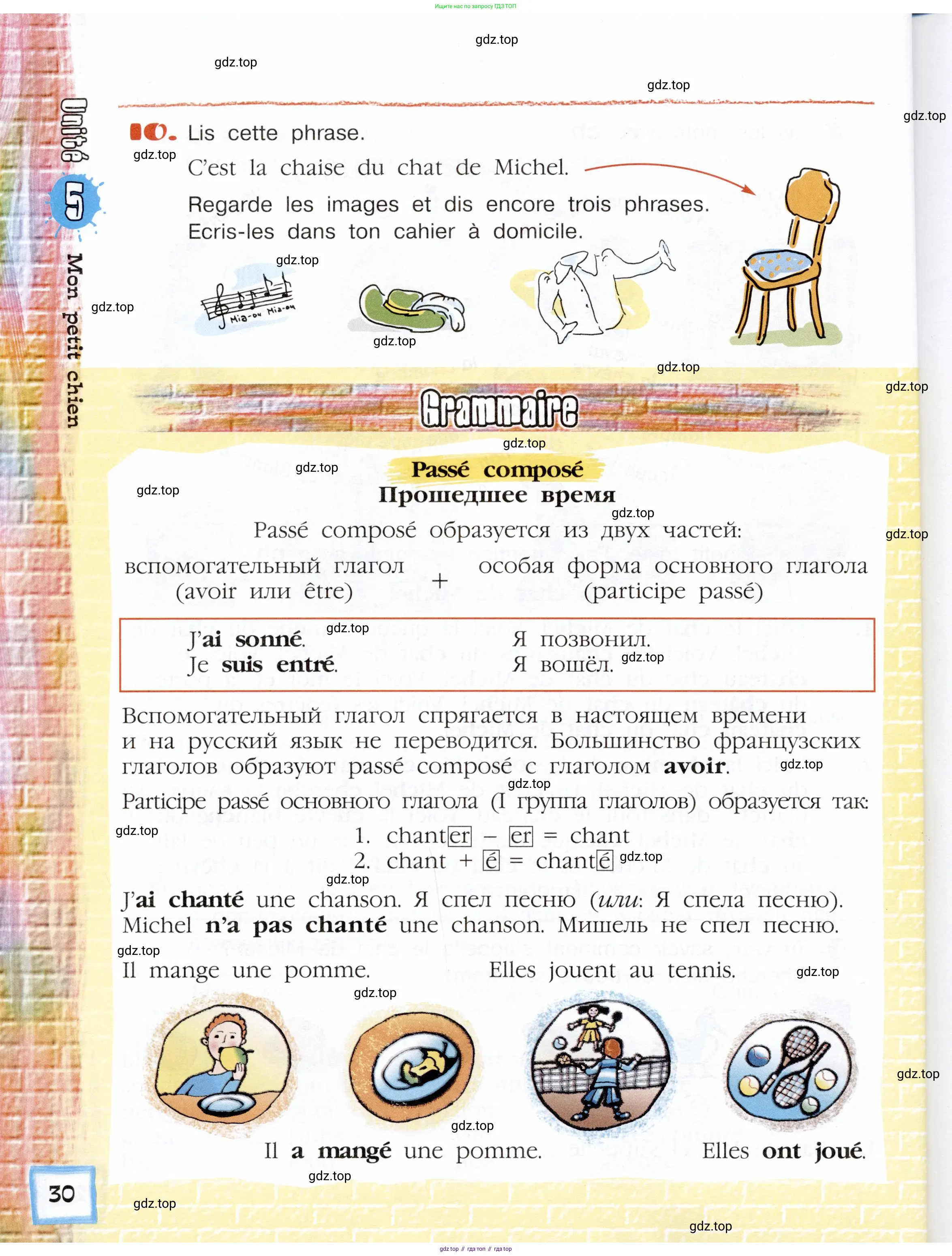 Французский язык, 5 класс Учебник, авторы: Береговская Эда Моисеевна (Bérégovskaïa E), Белосельская Татьяна Васильевна (Bélosselskaïa T), издательство Просвещение, Москва, 2023, голубого цвета, Часть 1, страница 30
