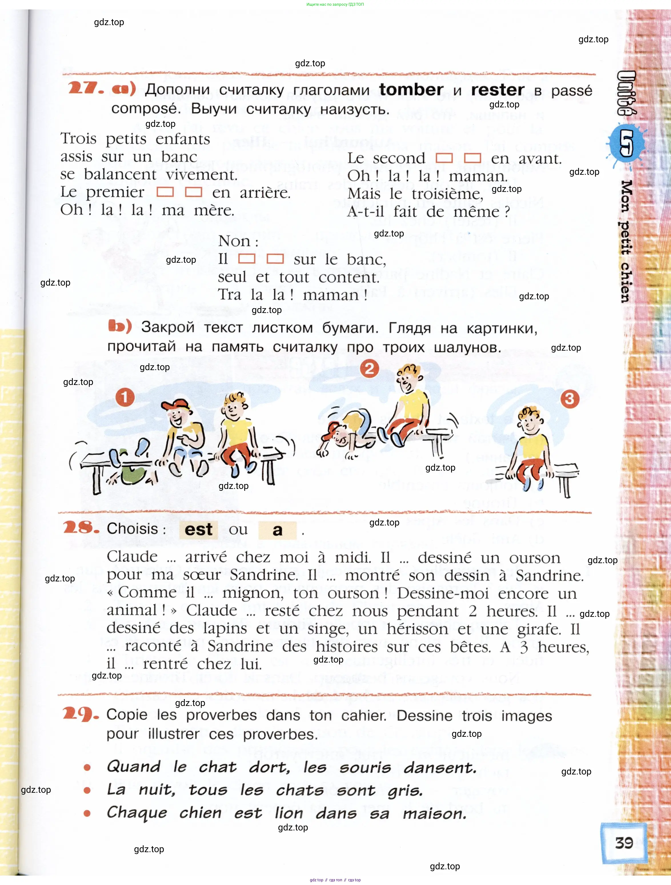 Французский язык, 5 класс Учебник, авторы: Береговская Эда Моисеевна (Bérégovskaïa E), Белосельская Татьяна Васильевна (Bélosselskaïa T), издательство Просвещение, Москва, 2023, голубого цвета, Часть 1, страница 39