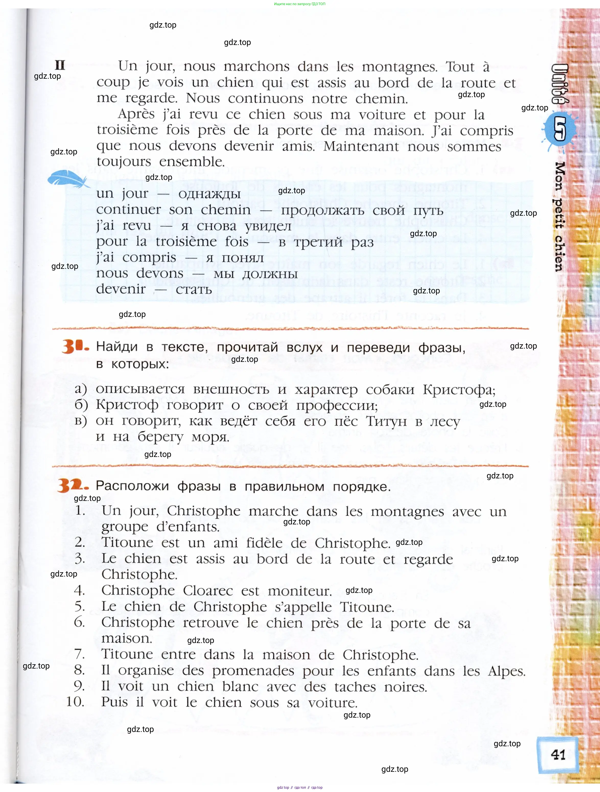 Французский язык, 5 класс Учебник, авторы: Береговская Эда Моисеевна (Bérégovskaïa E), Белосельская Татьяна Васильевна (Bélosselskaïa T), издательство Просвещение, Москва, 2023, голубого цвета, Часть 2, страница 41