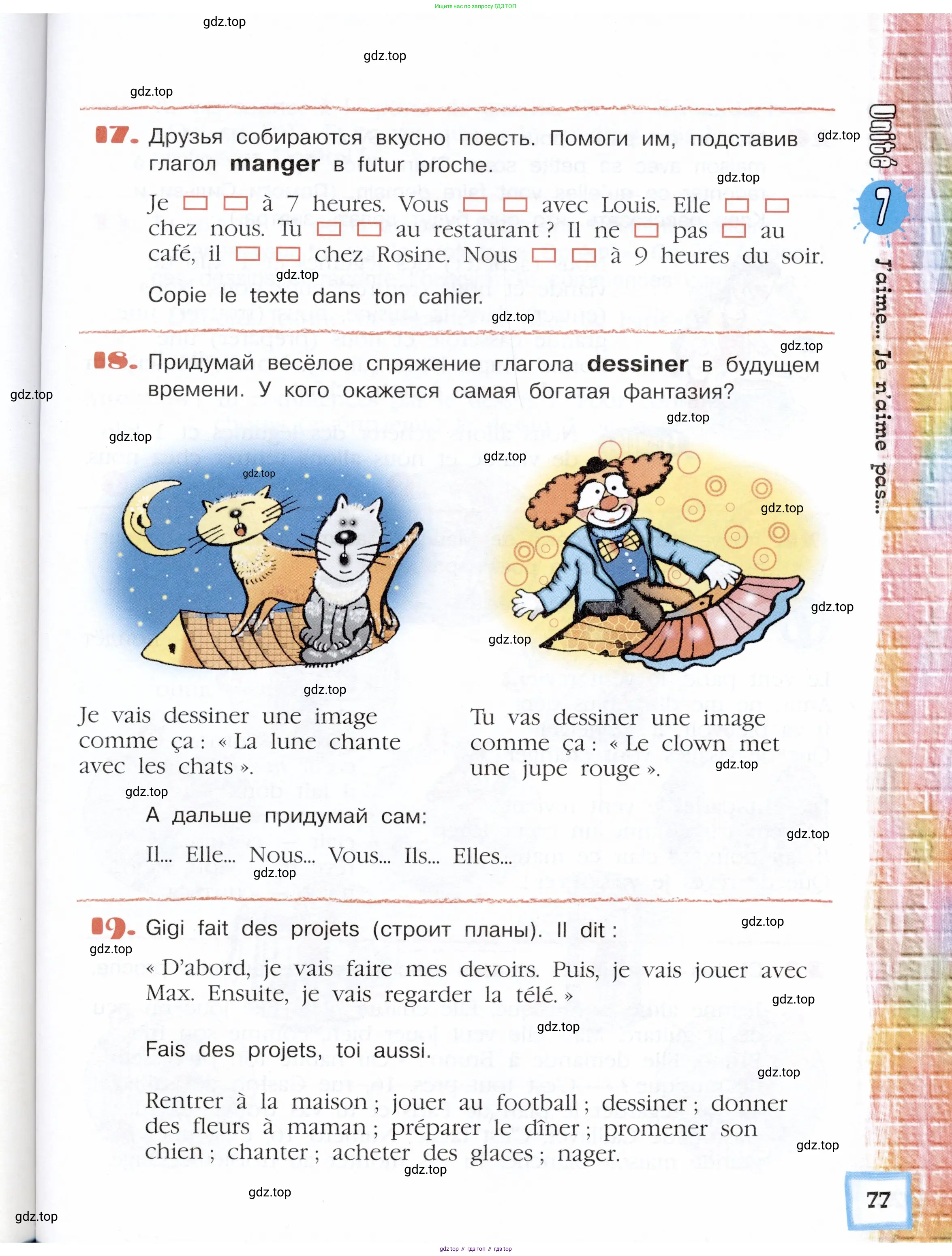 Французский язык, 5 класс Учебник, авторы: Береговская Эда Моисеевна (Bérégovskaïa E), Белосельская Татьяна Васильевна (Bélosselskaïa T), издательство Просвещение, Москва, 2023, голубого цвета, Часть 1, страница 77