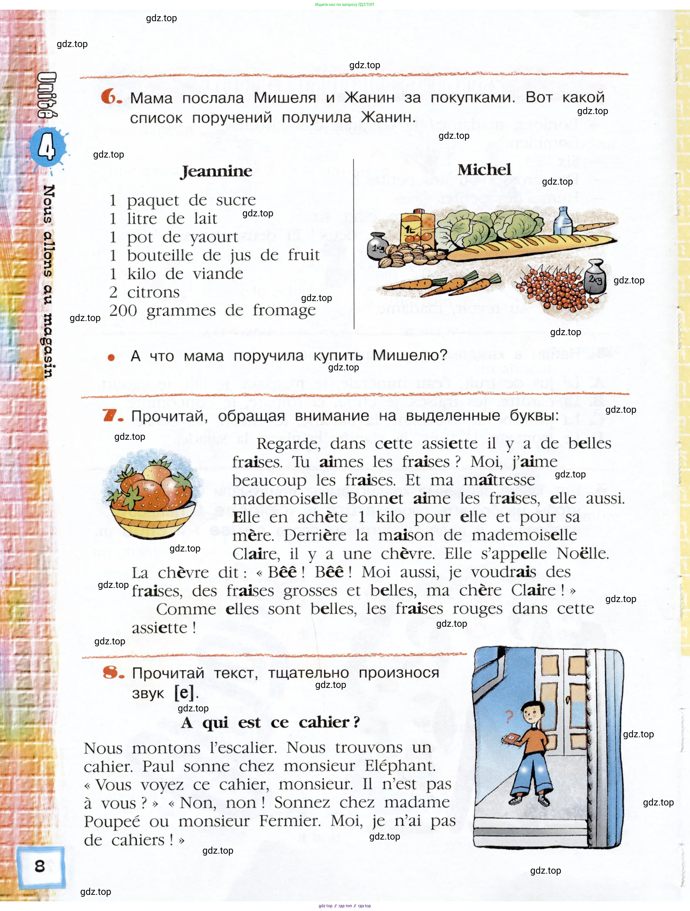 Французский язык, 5 класс Учебник, авторы: Береговская Эда Моисеевна (Bérégovskaïa E), Белосельская Татьяна Васильевна (Bélosselskaïa T), издательство Просвещение, Москва, 2023, голубого цвета, Часть 1, страница 8