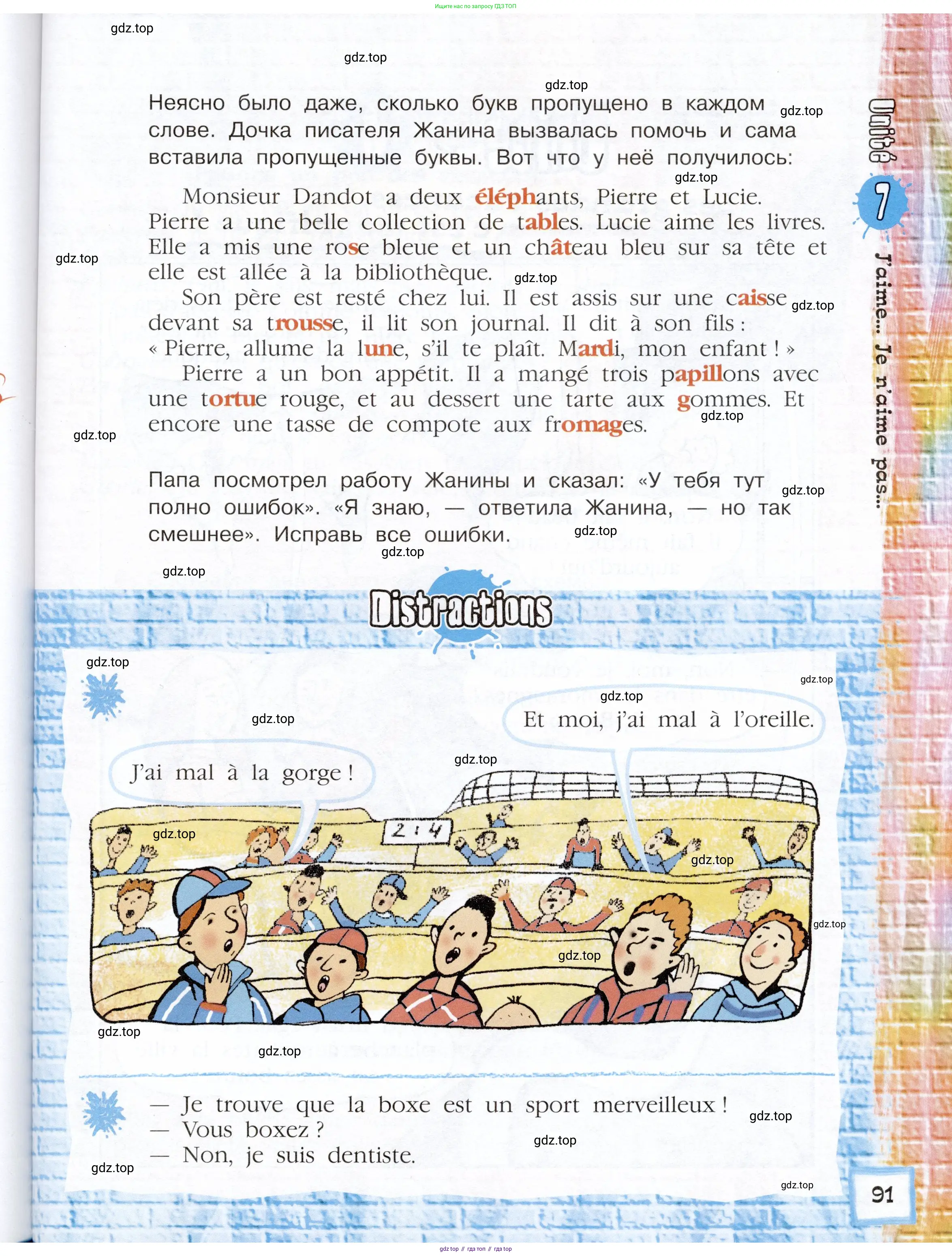 Французский язык, 5 класс Учебник, авторы: Береговская Эда Моисеевна (Bérégovskaïa E), Белосельская Татьяна Васильевна (Bélosselskaïa T), издательство Просвещение, Москва, 2023, голубого цвета, Часть 1, страница 91