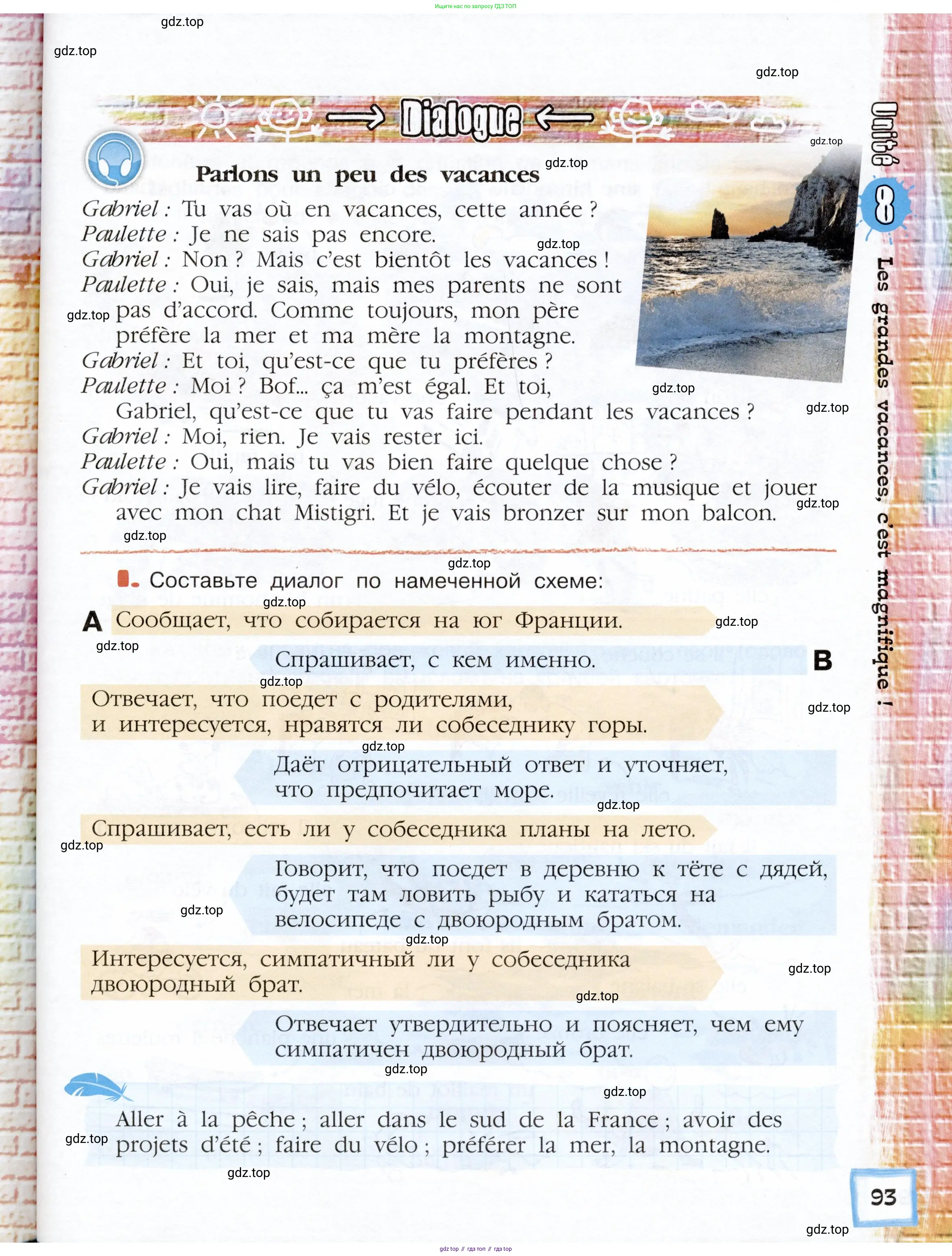 Французский язык, 5 класс Учебник, авторы: Береговская Эда Моисеевна (Bérégovskaïa E), Белосельская Татьяна Васильевна (Bélosselskaïa T), издательство Просвещение, Москва, 2023, голубого цвета, Часть 1, страница 93