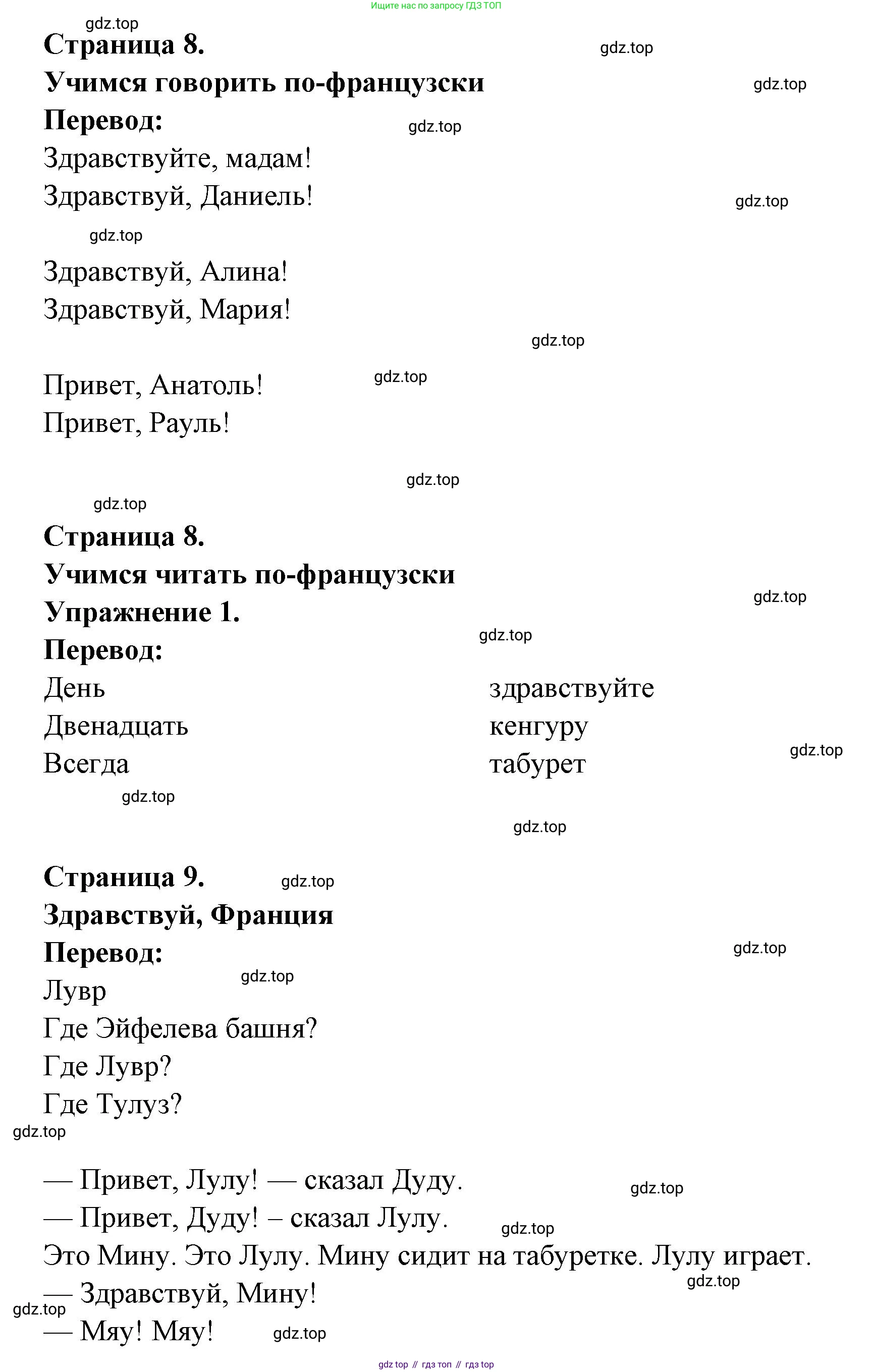 Французский язык, 5 класс Учебник, авторы: Береговская Эда Моисеевна (Bérégovskaïa E), Белосельская Татьяна Васильевна (Bélosselskaïa T), издательство Просвещение, Москва, 2023, голубого цвета, Часть 1, страница 8, номер 1, Решение