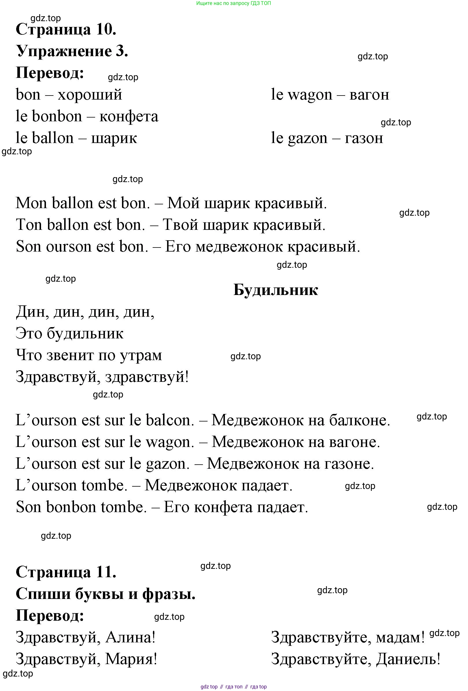 Французский язык, 5 класс Учебник, авторы: Береговская Эда Моисеевна (Bérégovskaïa E), Белосельская Татьяна Васильевна (Bélosselskaïa T), издательство Просвещение, Москва, 2023, голубого цвета, Часть 1, страница 10, номер 3, Решение