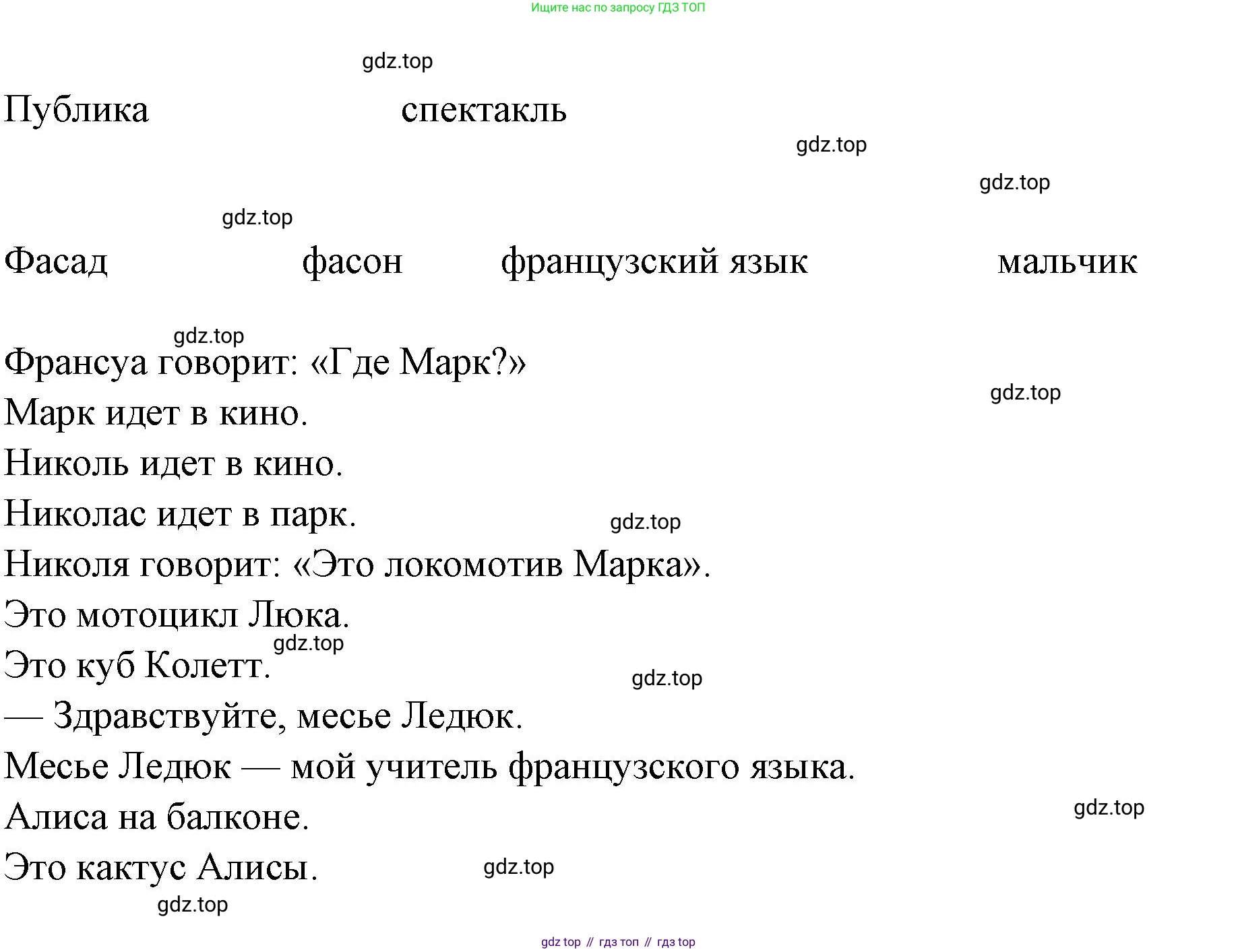 Французский язык, 5 класс Учебник, авторы: Береговская Эда Моисеевна (Bérégovskaïa E), Белосельская Татьяна Васильевна (Bélosselskaïa T), издательство Просвещение, Москва, 2023, голубого цвета, Часть 1, страница 12, номер 1, Решение (продолжение 2)