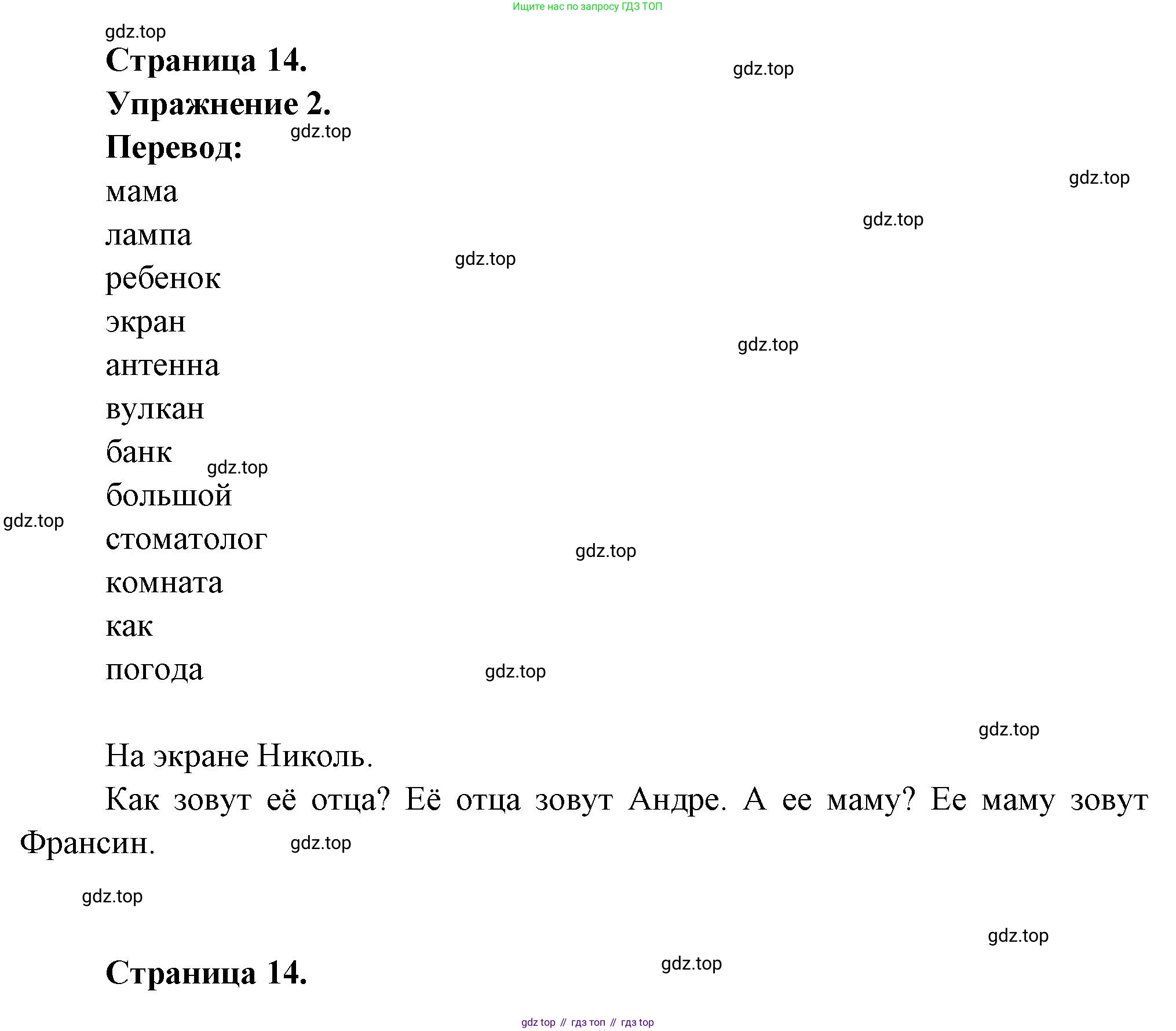 Французский язык, 5 класс Учебник, авторы: Береговская Эда Моисеевна (Bérégovskaïa E), Белосельская Татьяна Васильевна (Bélosselskaïa T), издательство Просвещение, Москва, 2023, голубого цвета, Часть 1, страница 14, номер 2, Решение