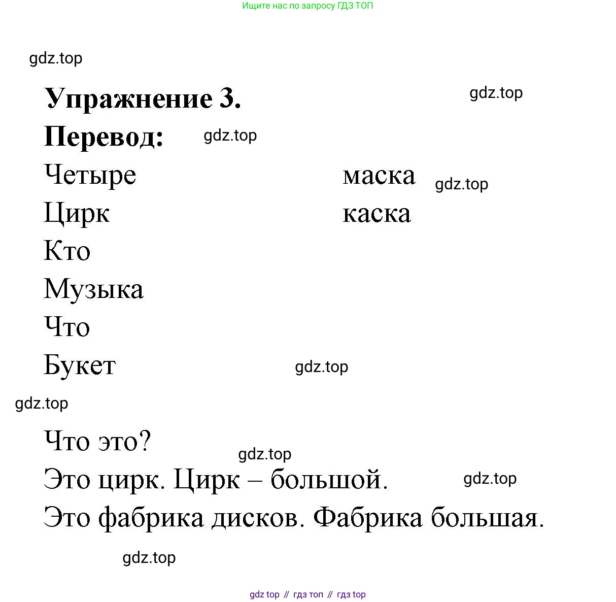 Французский язык, 5 класс Учебник, авторы: Береговская Эда Моисеевна (Bérégovskaïa E), Белосельская Татьяна Васильевна (Bélosselskaïa T), издательство Просвещение, Москва, 2023, голубого цвета, Часть 1, страница 14, номер 2, Решение (продолжение 2)