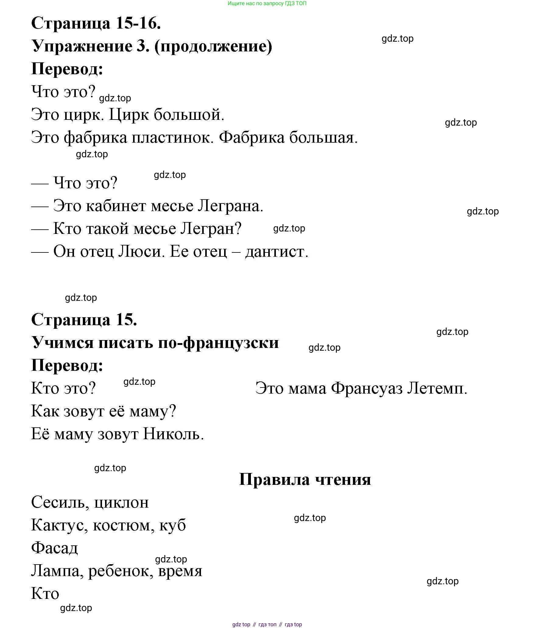 Французский язык, 5 класс Учебник, авторы: Береговская Эда Моисеевна (Bérégovskaïa E), Белосельская Татьяна Васильевна (Bélosselskaïa T), издательство Просвещение, Москва, 2023, голубого цвета, Часть 1, страница 14, номер 3, Решение