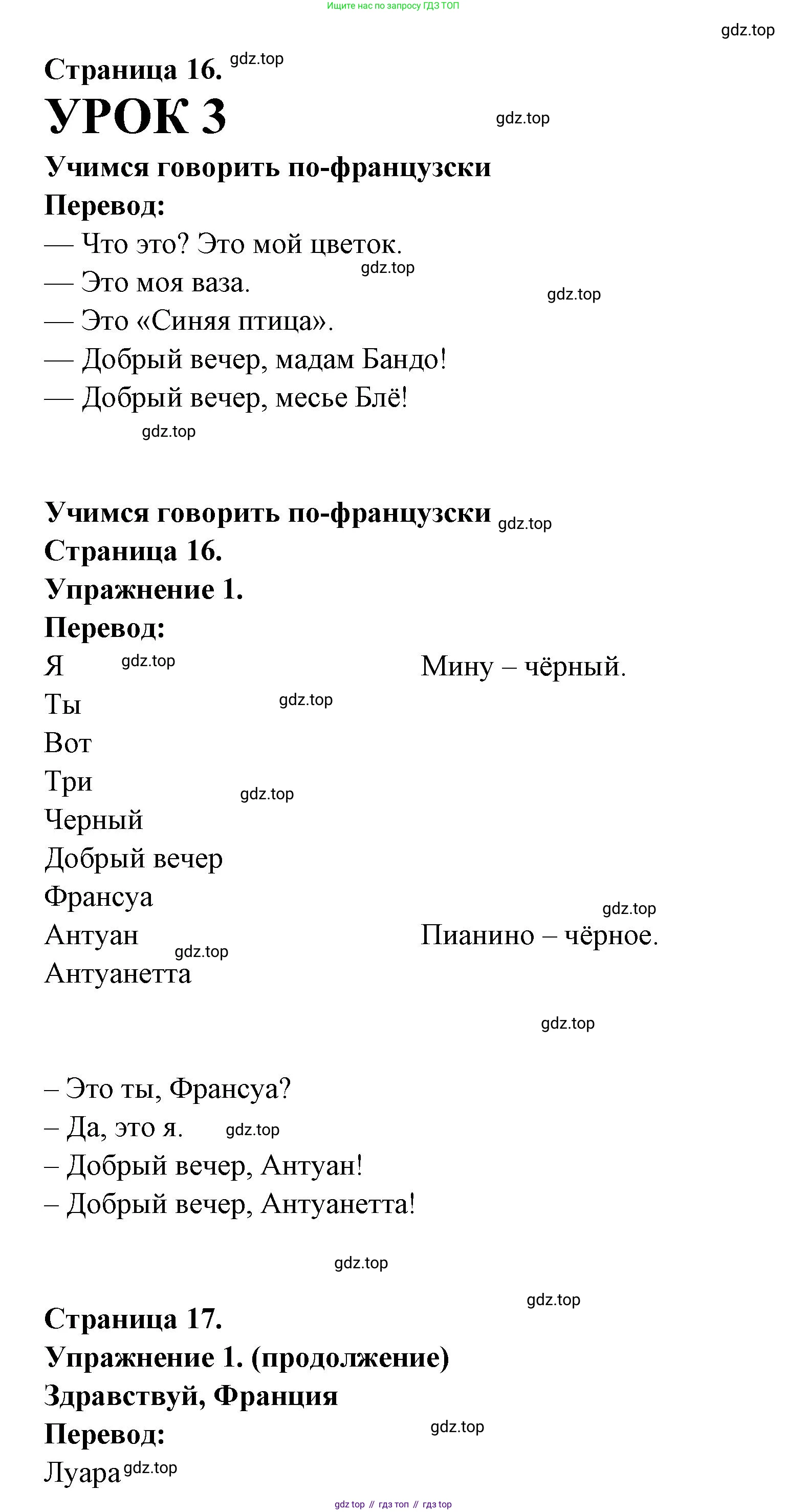 Французский язык, 5 класс Учебник, авторы: Береговская Эда Моисеевна (Bérégovskaïa E), Белосельская Татьяна Васильевна (Bélosselskaïa T), издательство Просвещение, Москва, 2023, голубого цвета, Часть 1, страница 16, номер 1, Решение
