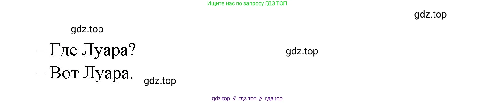 Французский язык, 5 класс Учебник, авторы: Береговская Эда Моисеевна (Bérégovskaïa E), Белосельская Татьяна Васильевна (Bélosselskaïa T), издательство Просвещение, Москва, 2023, голубого цвета, Часть 1, страница 16, номер 1, Решение (продолжение 2)