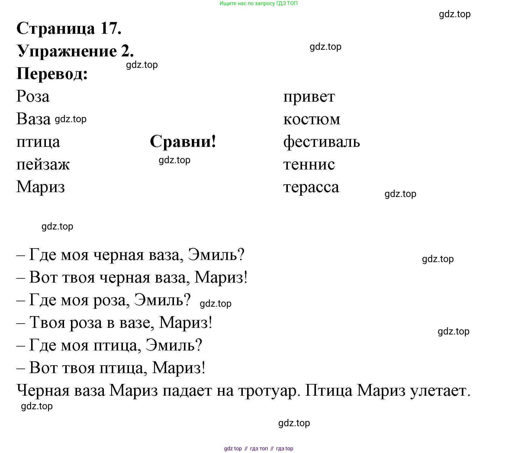 Французский язык, 5 класс Учебник, авторы: Береговская Эда Моисеевна (Bérégovskaïa E), Белосельская Татьяна Васильевна (Bélosselskaïa T), издательство Просвещение, Москва, 2023, голубого цвета, Часть 1, страница 17, номер 2, Решение