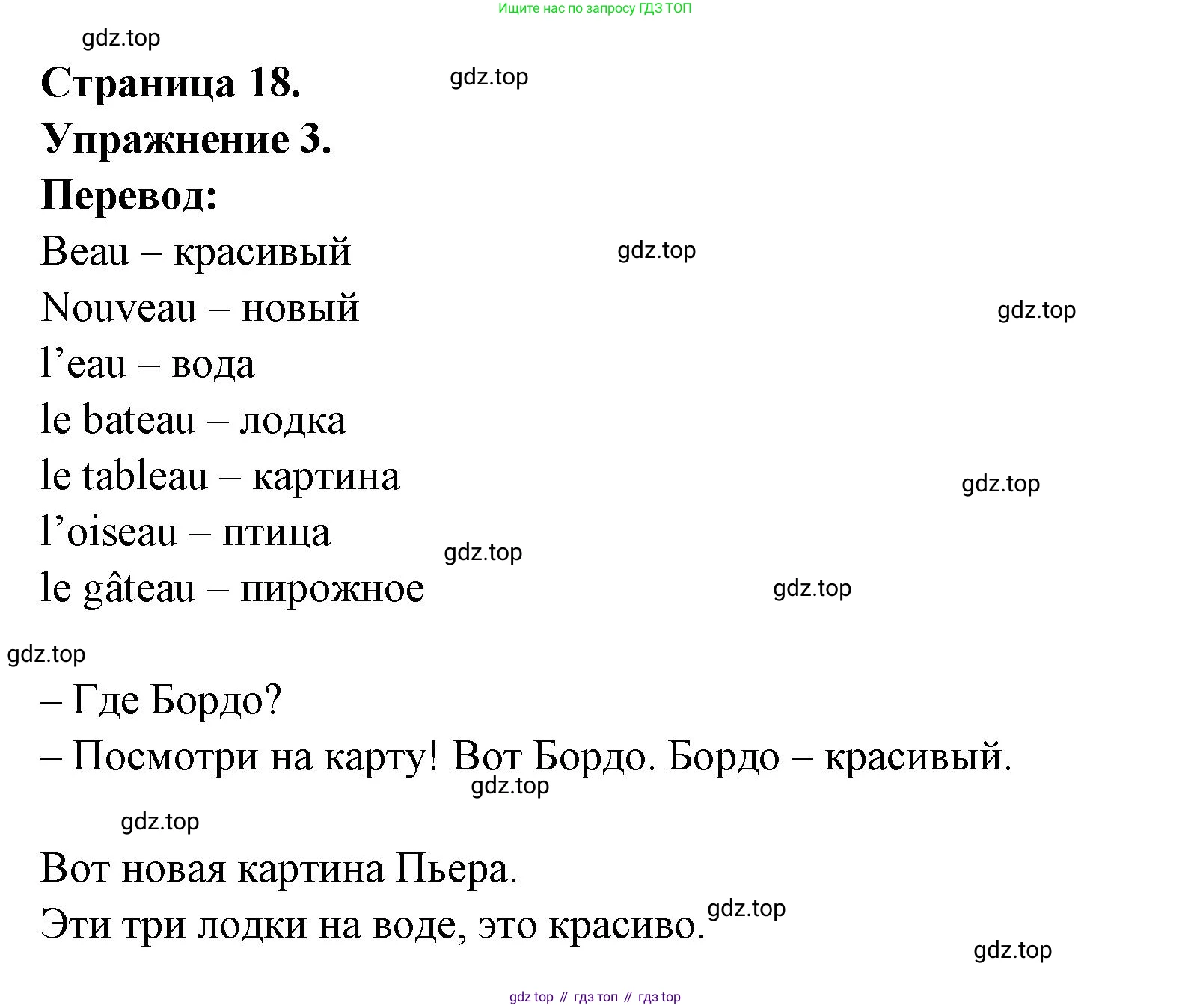 Французский язык, 5 класс Учебник, авторы: Береговская Эда Моисеевна (Bérégovskaïa E), Белосельская Татьяна Васильевна (Bélosselskaïa T), издательство Просвещение, Москва, 2023, голубого цвета, Часть 1, страница 18, номер 3, Решение