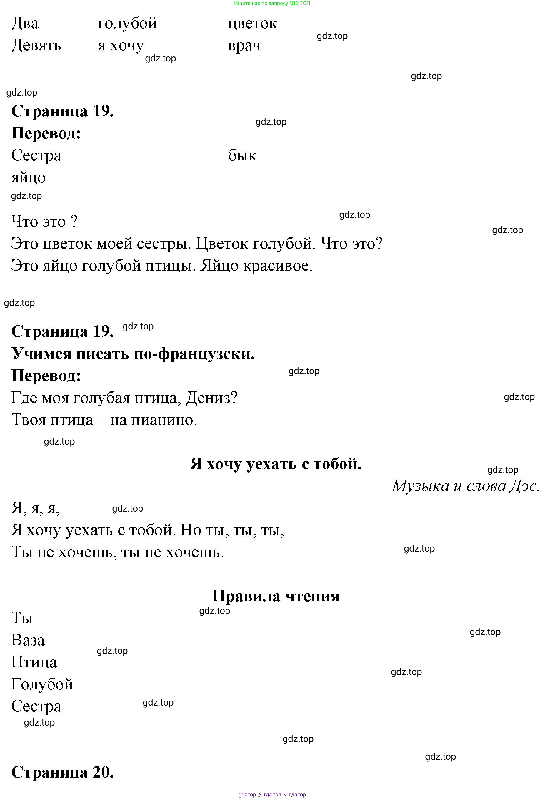 Французский язык, 5 класс Учебник, авторы: Береговская Эда Моисеевна (Bérégovskaïa E), Белосельская Татьяна Васильевна (Bélosselskaïa T), издательство Просвещение, Москва, 2023, голубого цвета, Часть 1, страница 18, номер 4, Решение