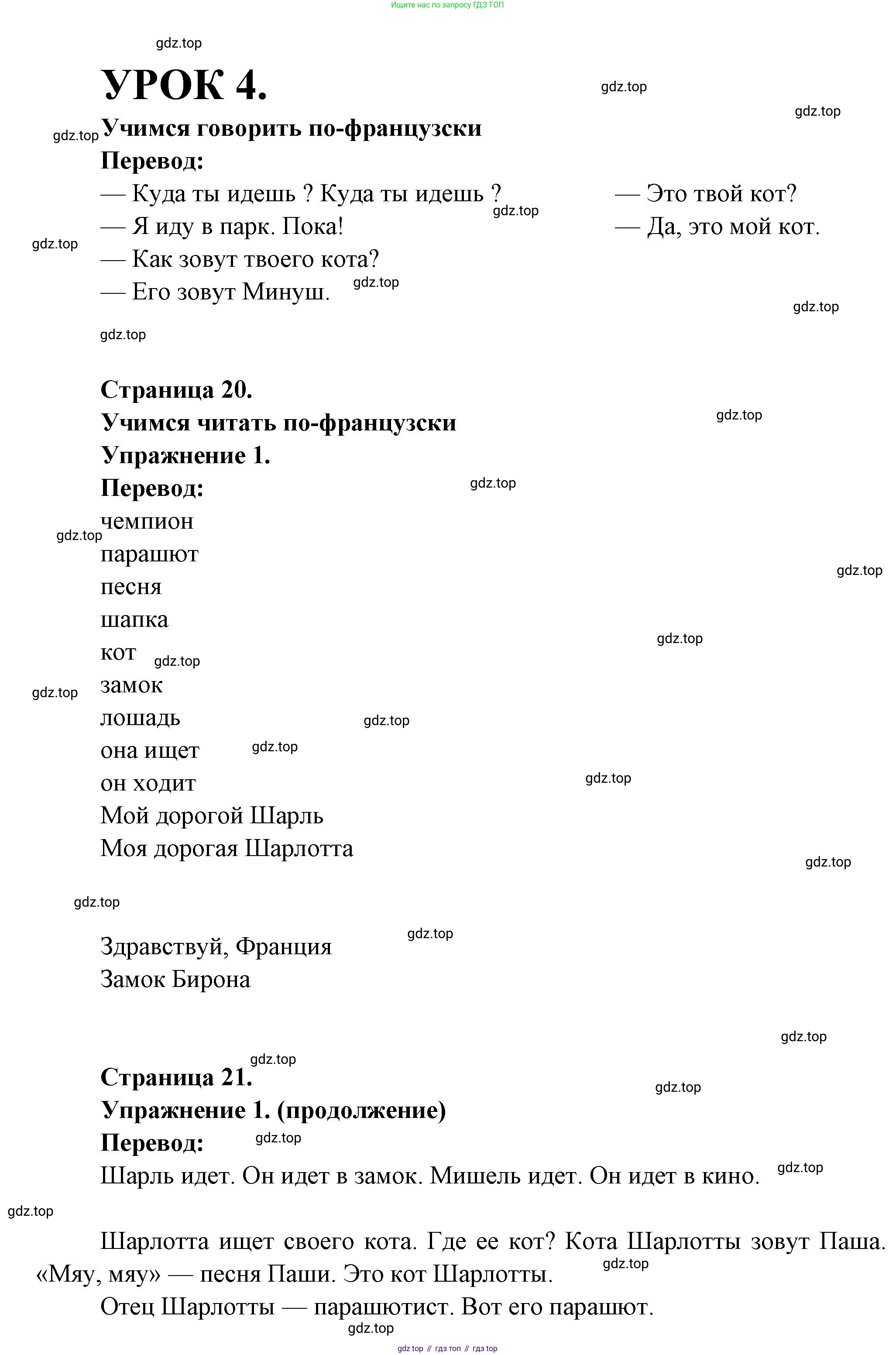 Французский язык, 5 класс Учебник, авторы: Береговская Эда Моисеевна (Bérégovskaïa E), Белосельская Татьяна Васильевна (Bélosselskaïa T), издательство Просвещение, Москва, 2023, голубого цвета, Часть 1, страница 20, номер 1, Решение