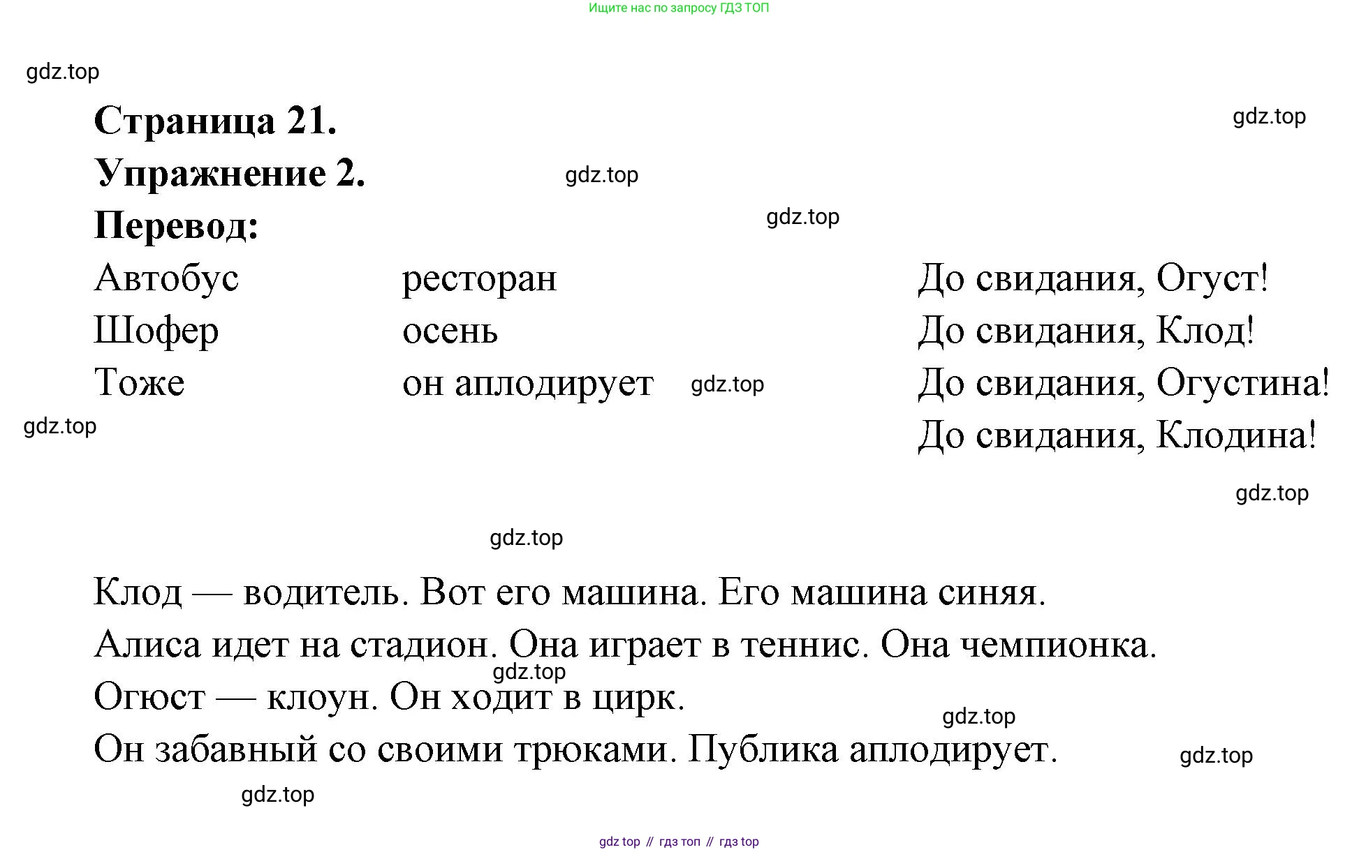 Французский язык, 5 класс Учебник, авторы: Береговская Эда Моисеевна (Bérégovskaïa E), Белосельская Татьяна Васильевна (Bélosselskaïa T), издательство Просвещение, Москва, 2023, голубого цвета, Часть 1, страница 21, номер 2, Решение