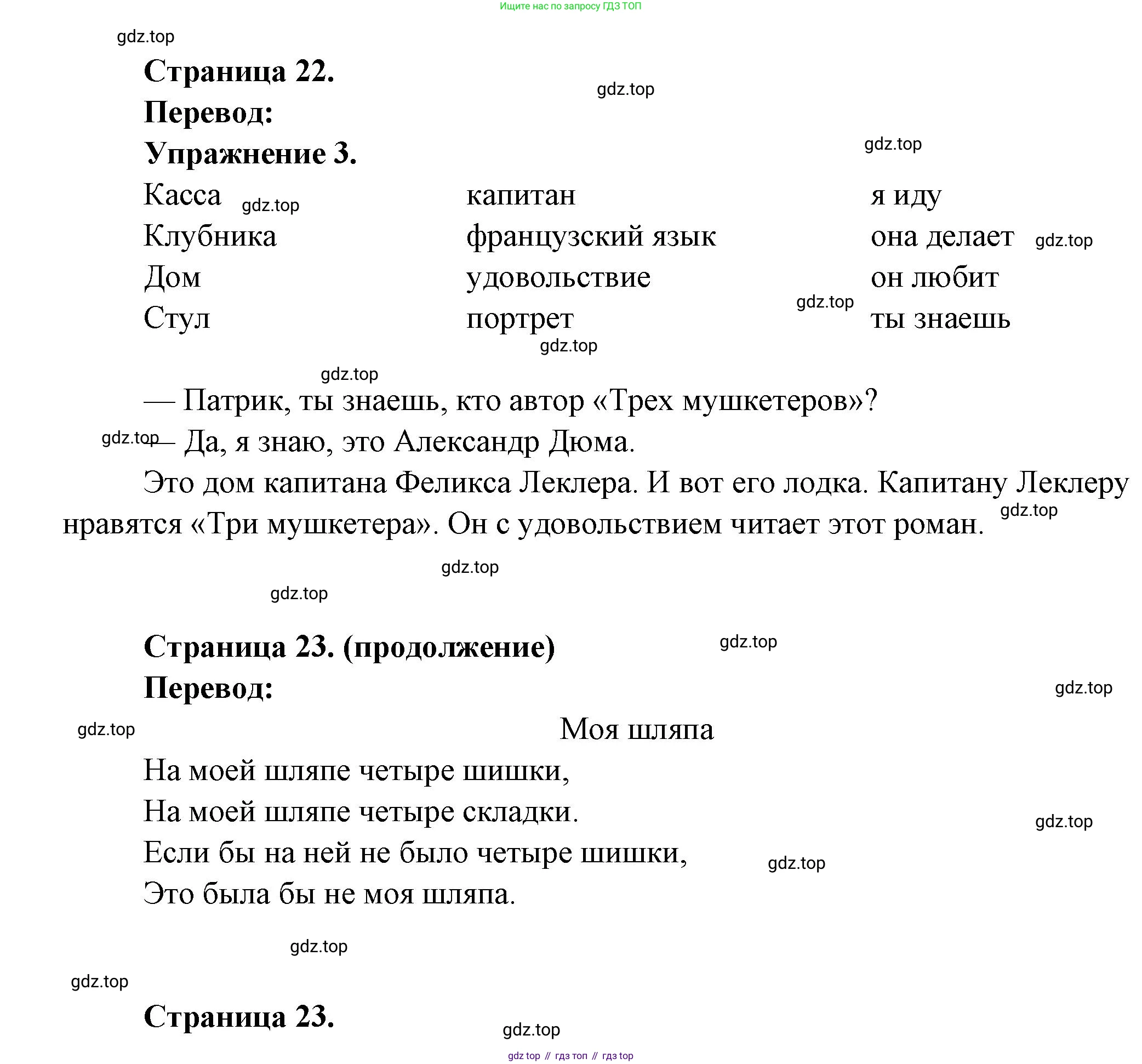 Французский язык, 5 класс Учебник, авторы: Береговская Эда Моисеевна (Bérégovskaïa E), Белосельская Татьяна Васильевна (Bélosselskaïa T), издательство Просвещение, Москва, 2023, голубого цвета, Часть 1, страница 22, номер 3, Решение